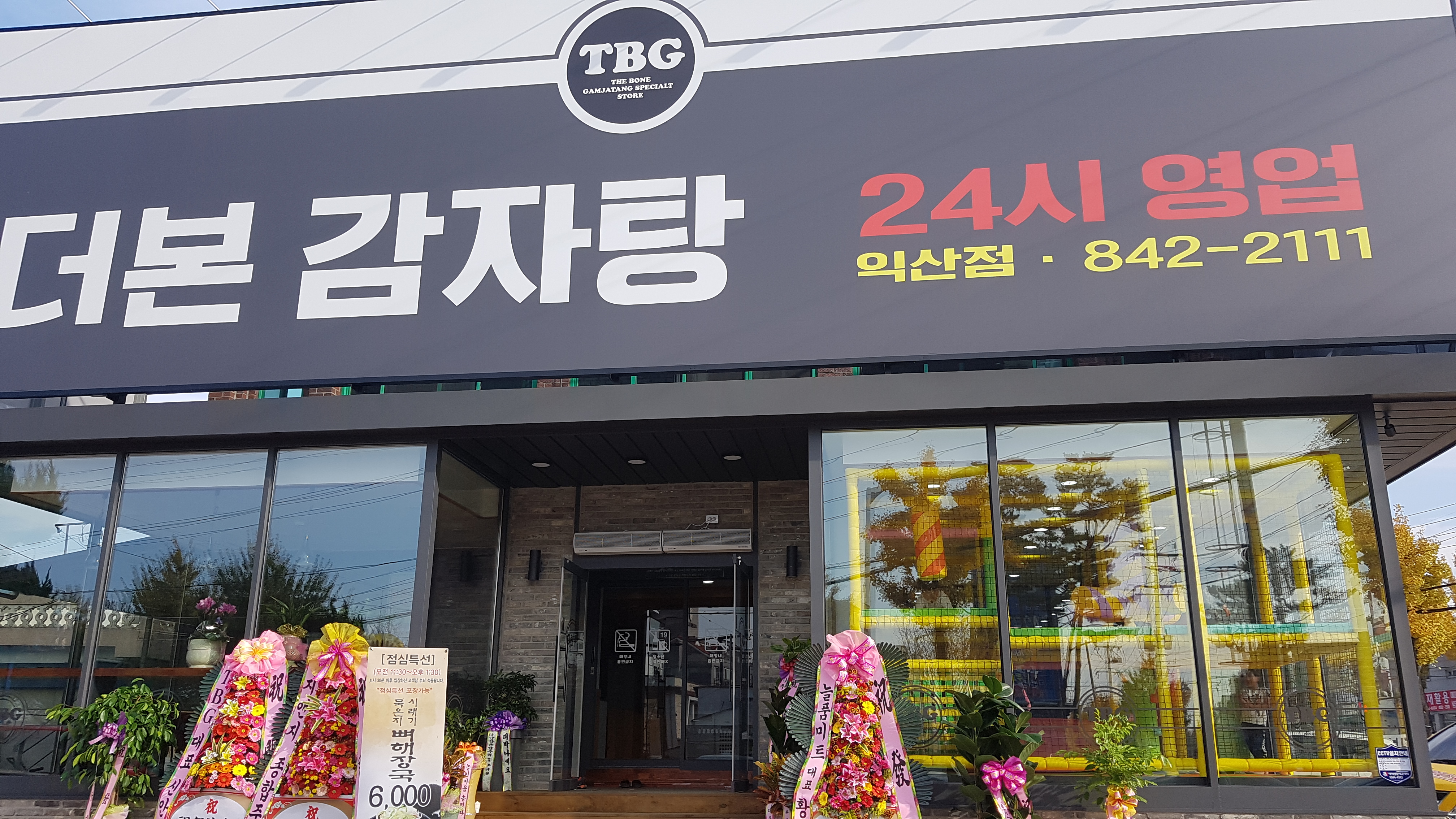 더본감자탕