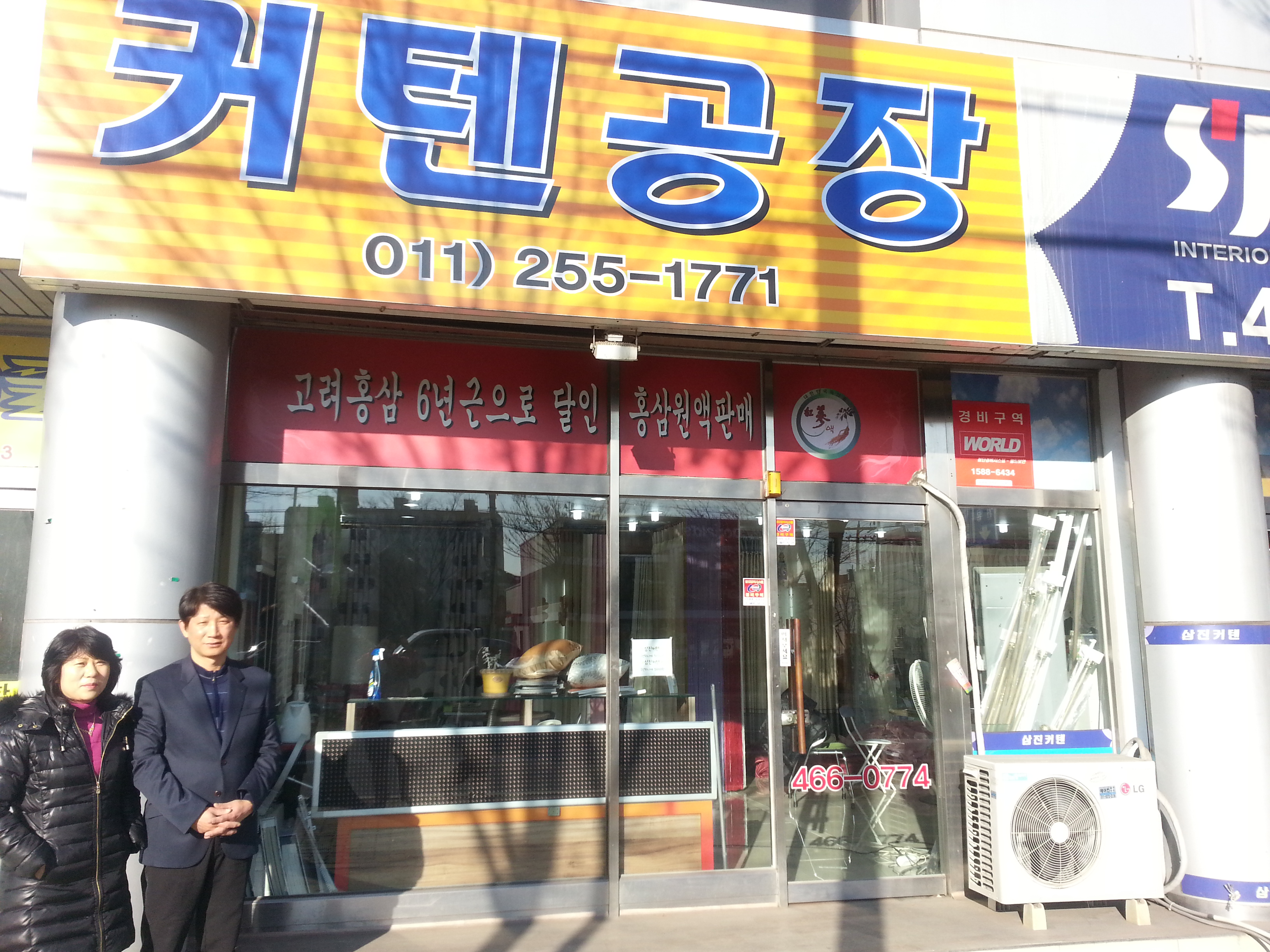 삼진커텐공장 인천본점