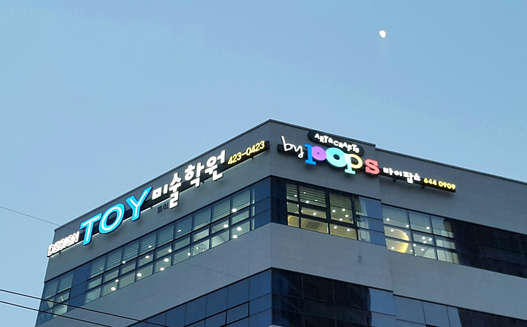 토이미술학원