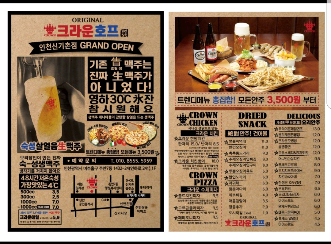 크라운호프 인천신기촌점