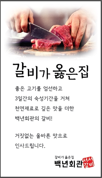 백년회관 서서갈비 연수점