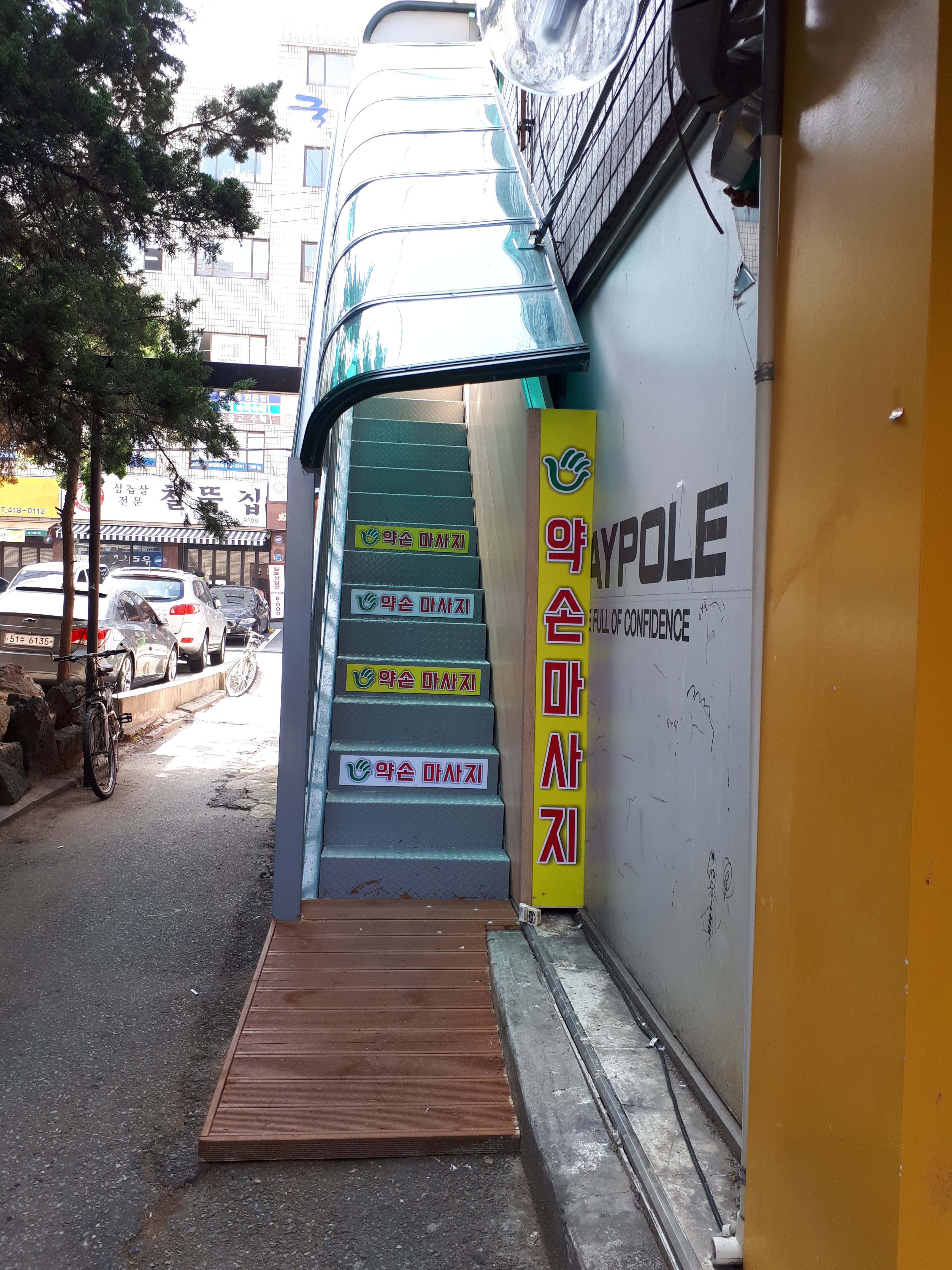 약손마사지 photo 3