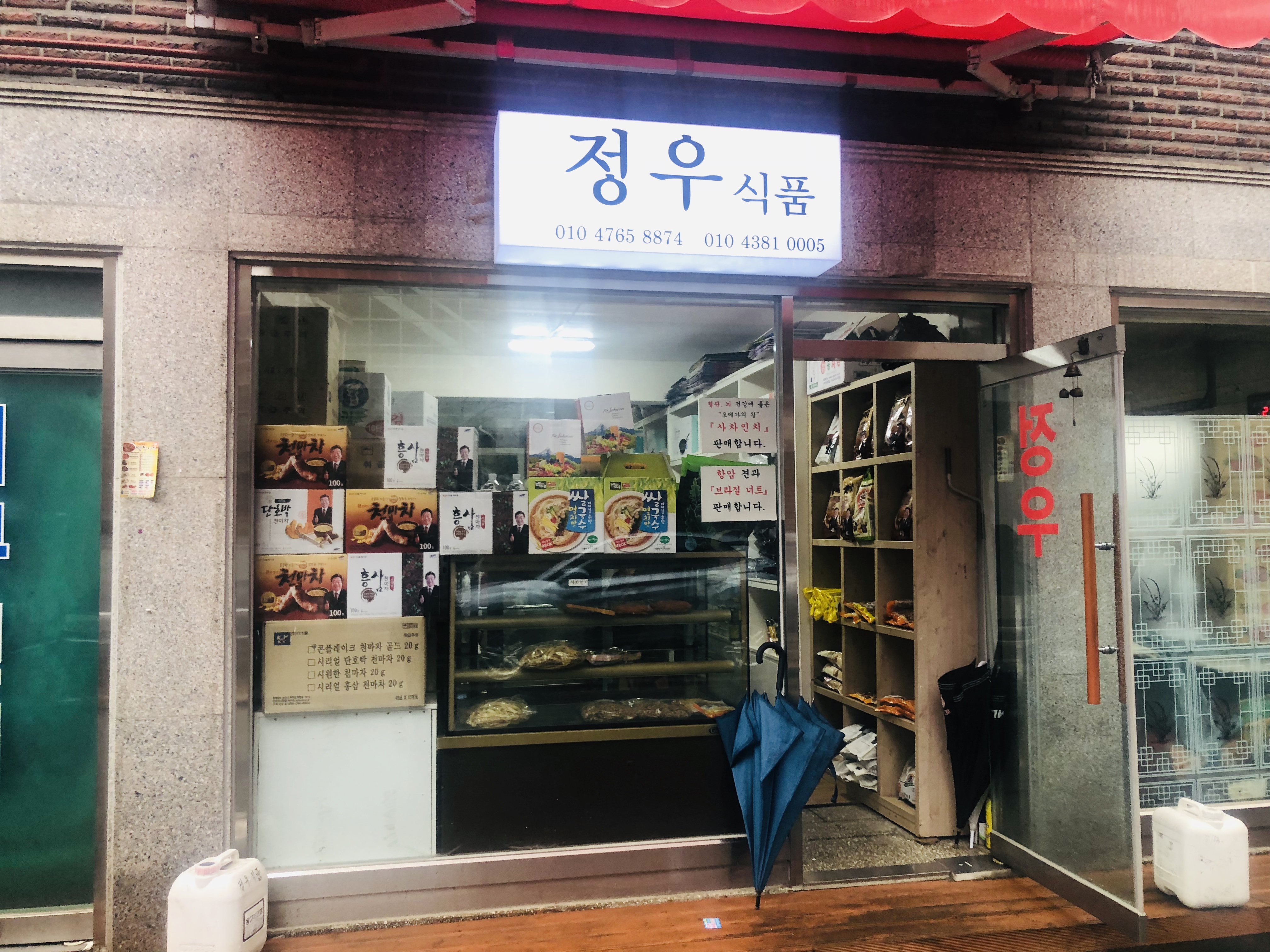 정우식품