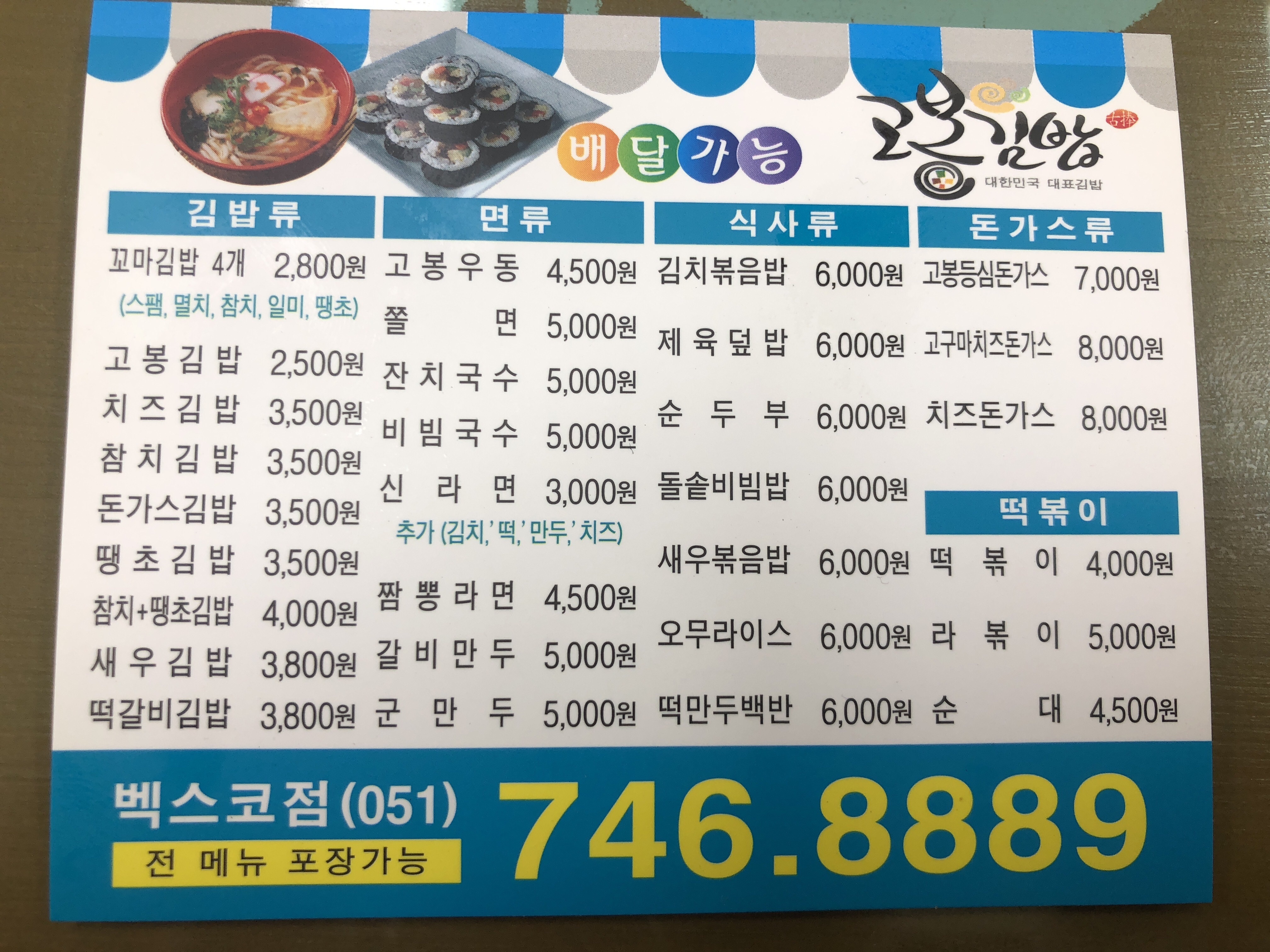 고봉김밥 벡스코점