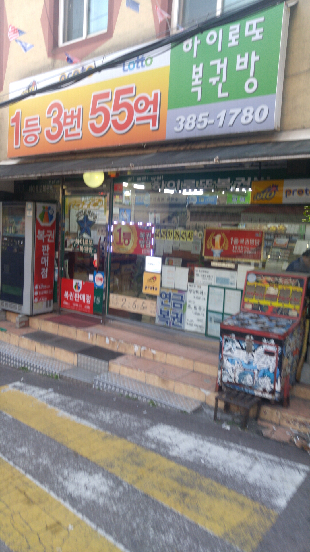 하이로또복권방