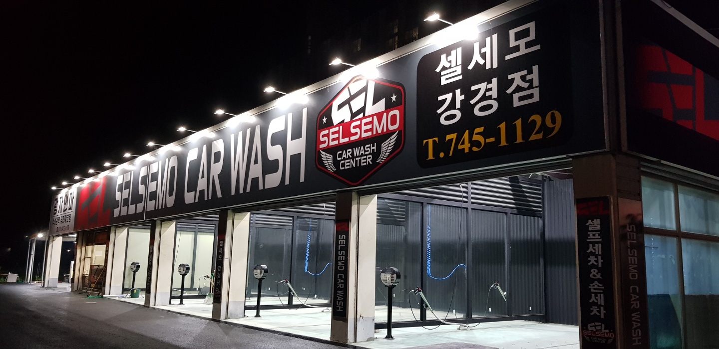 셀세모강경점