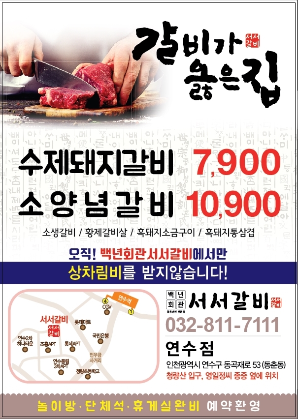백년회관 서서갈비 연수점