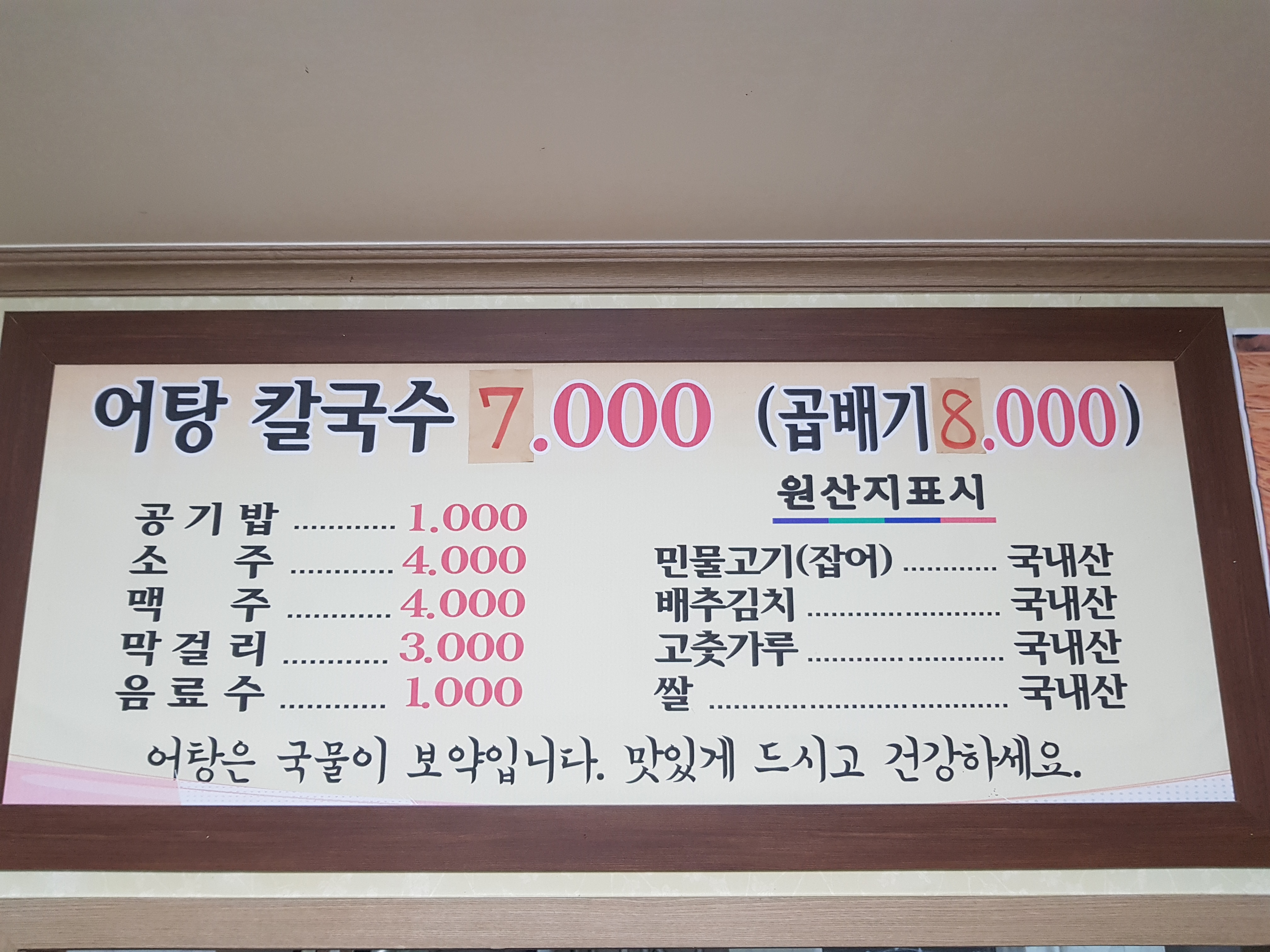 사랑한다면형곡어탕칼국수