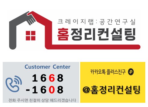 크레이지랩 홈정리컨설팅