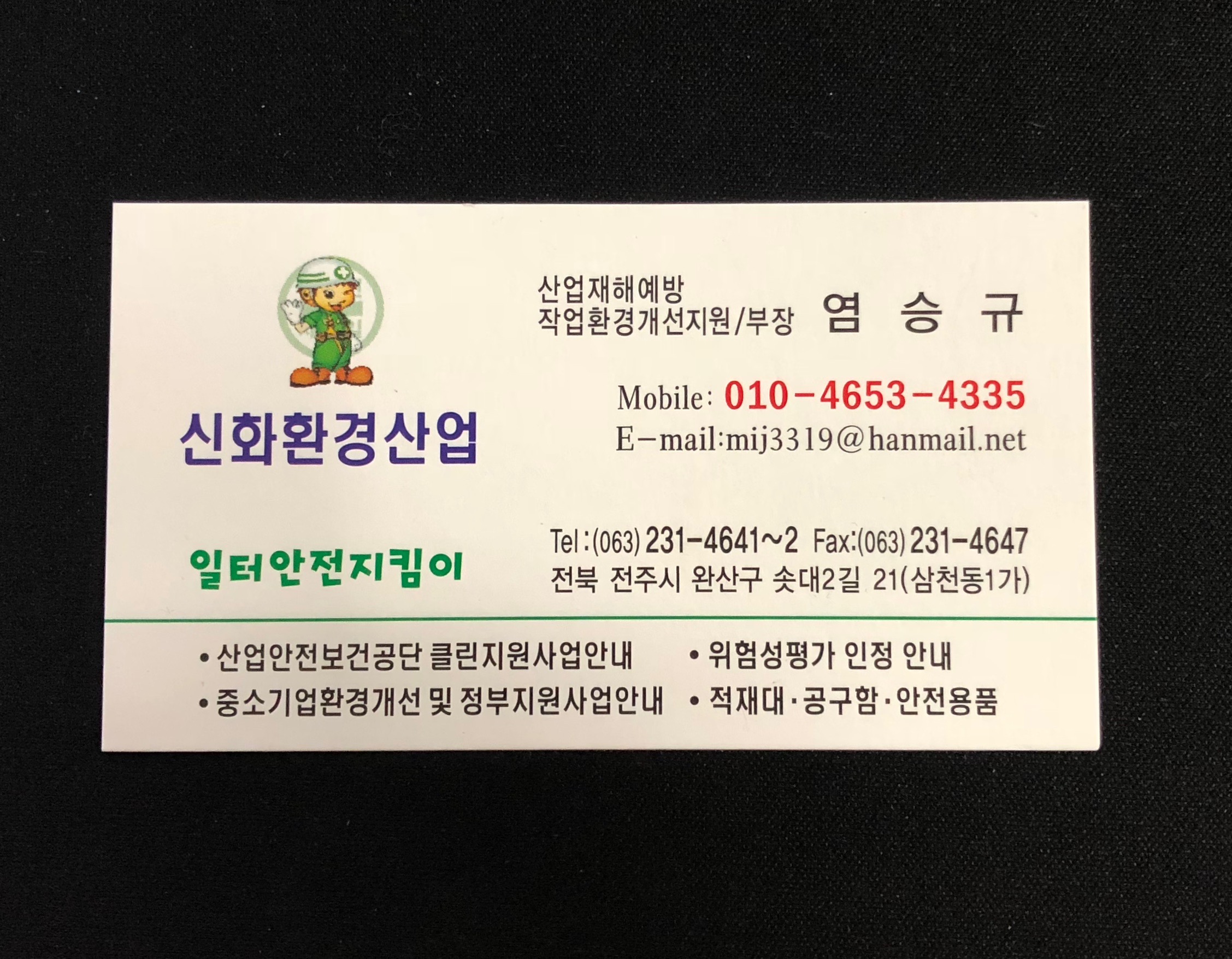 신화환경산업