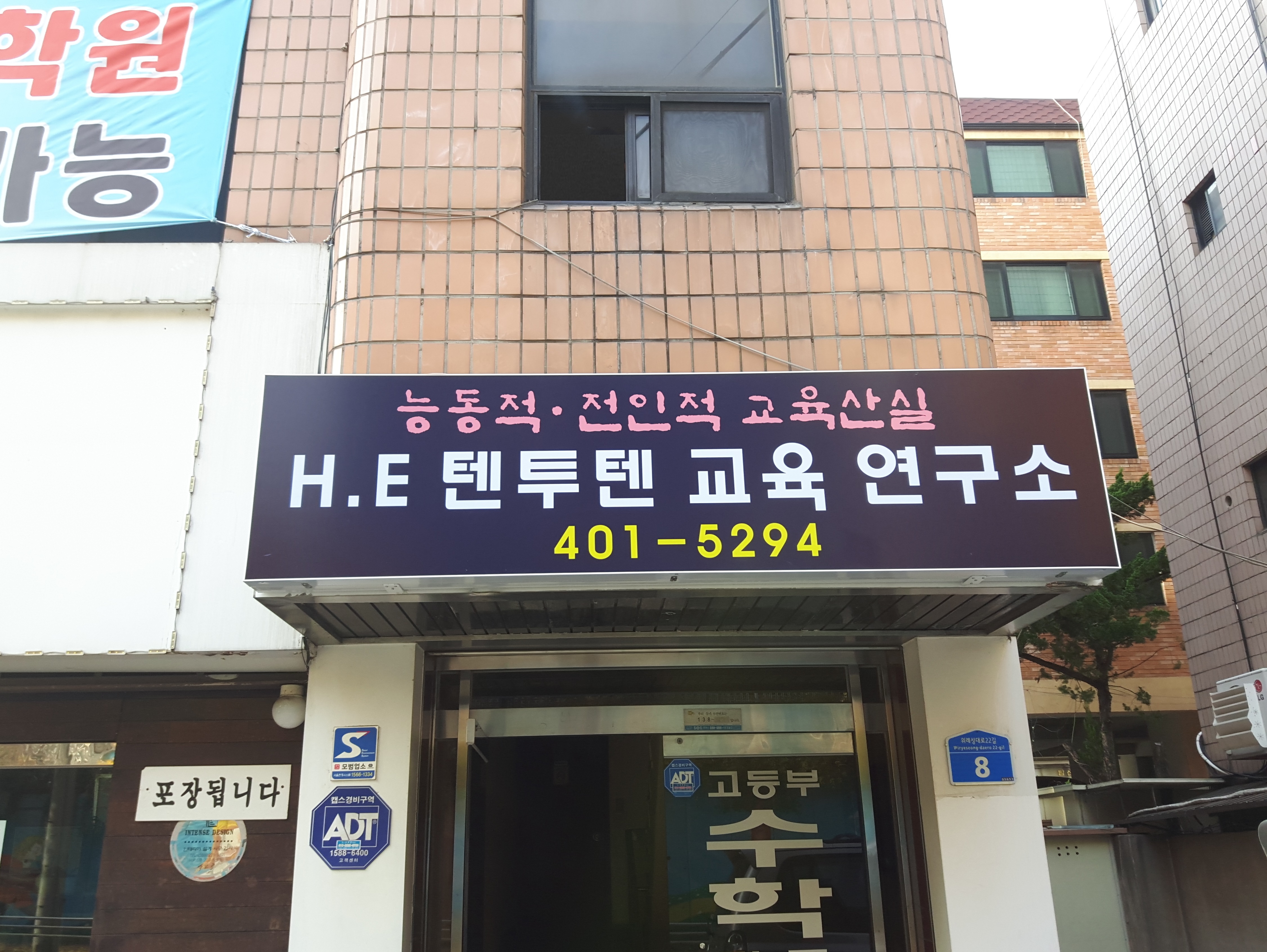 HE텐투텐교육연구소 대표 이미지