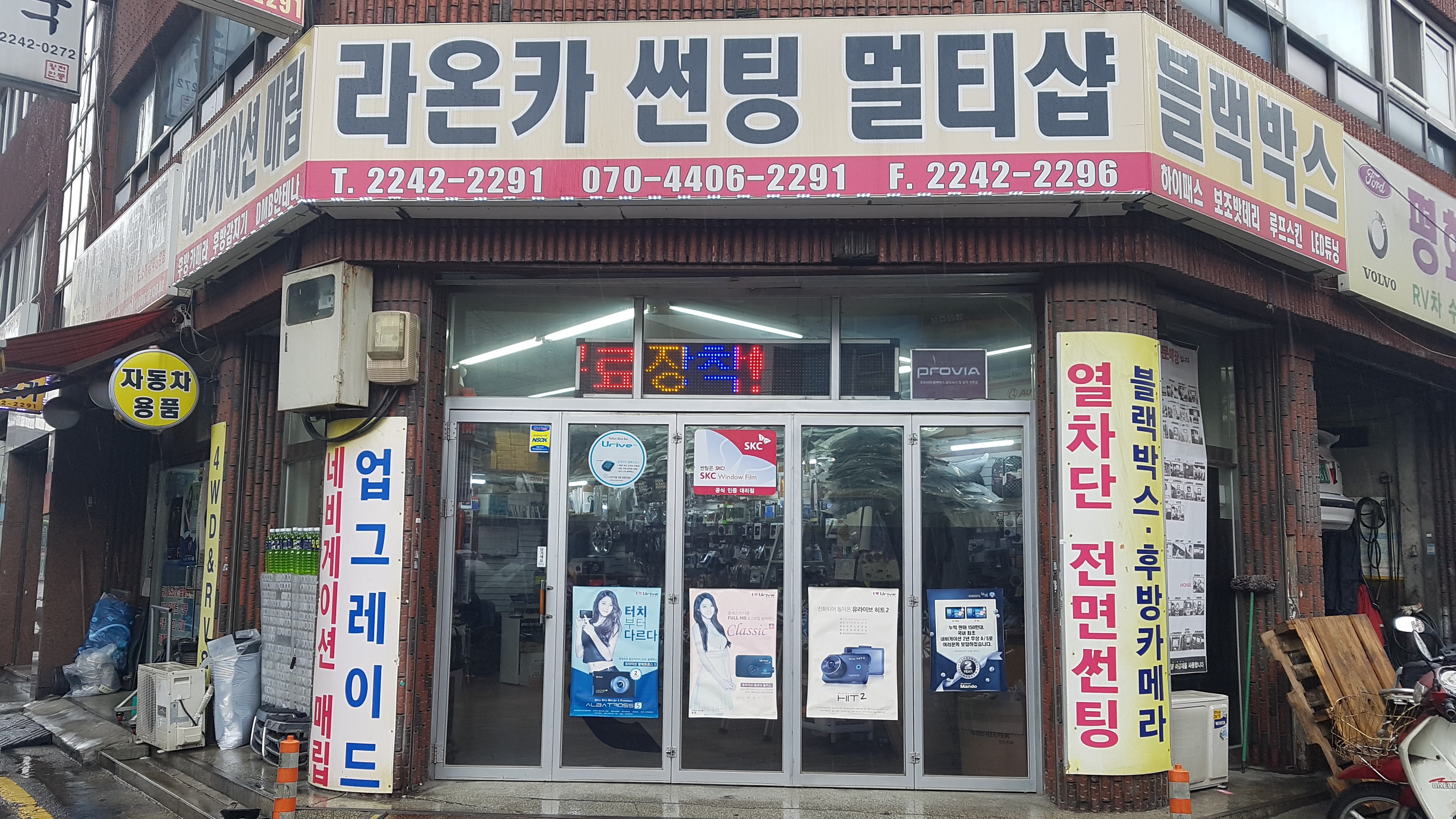 라온카 내부 또는 관련 모습