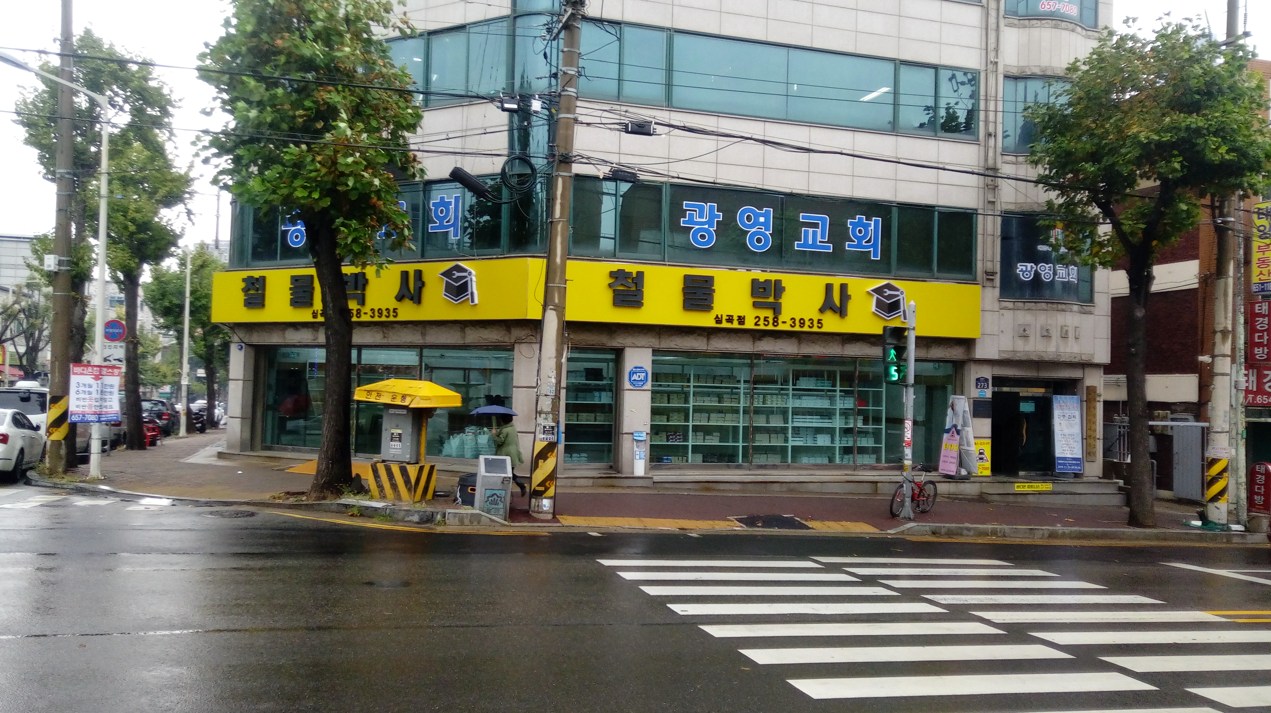 철물박사 부천점