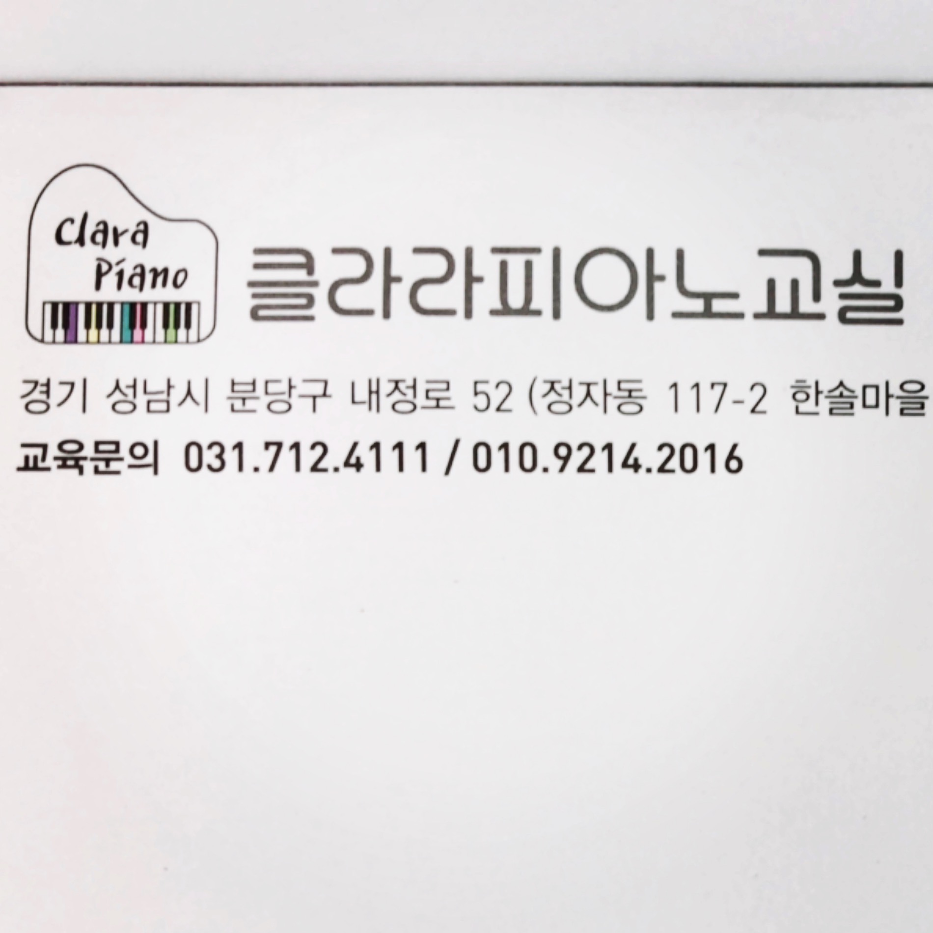 클라라피아노교실
