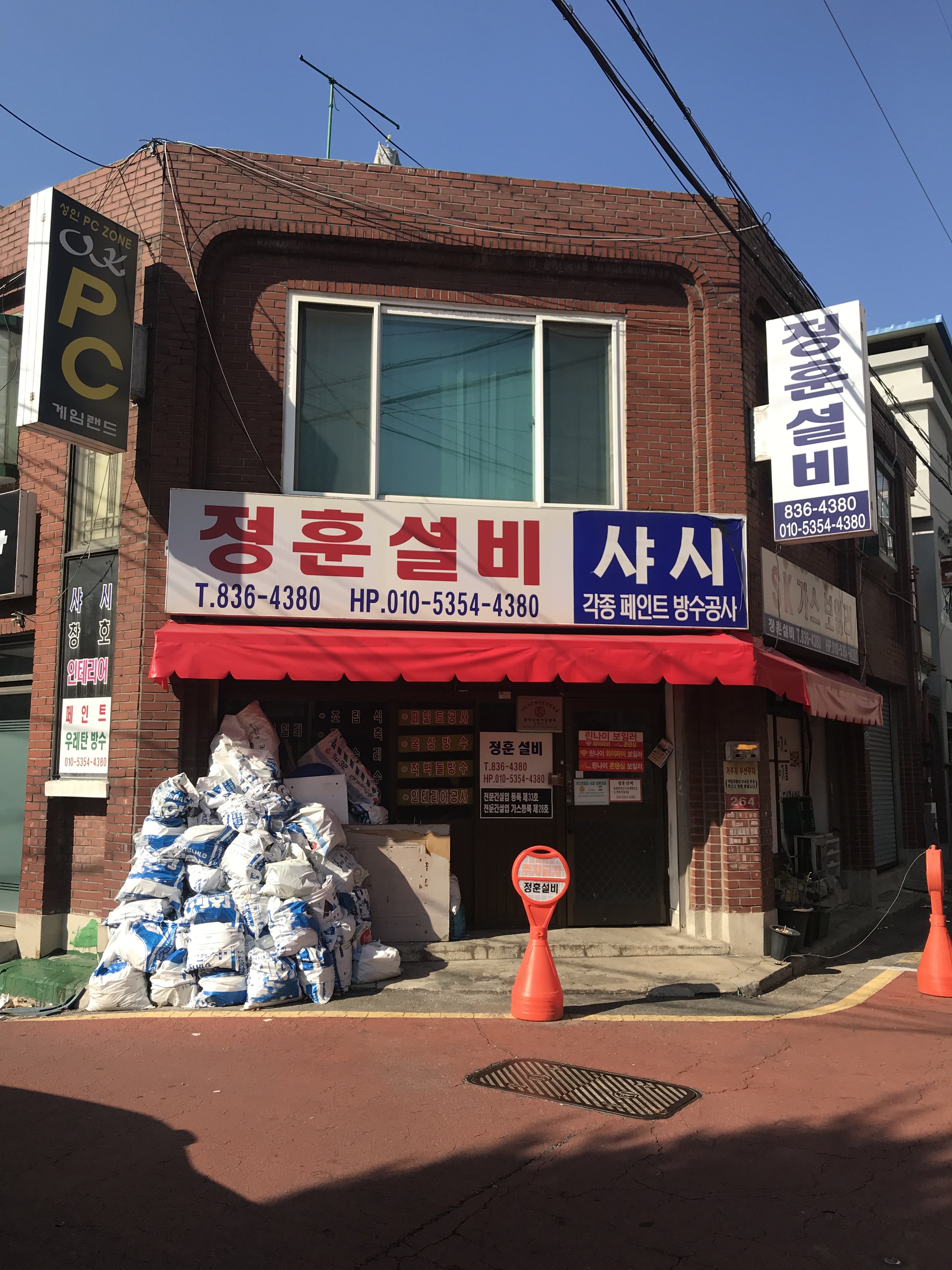정훈설비
