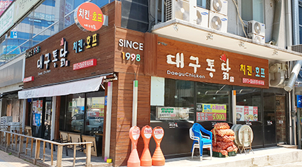대구통닭 죽곡점