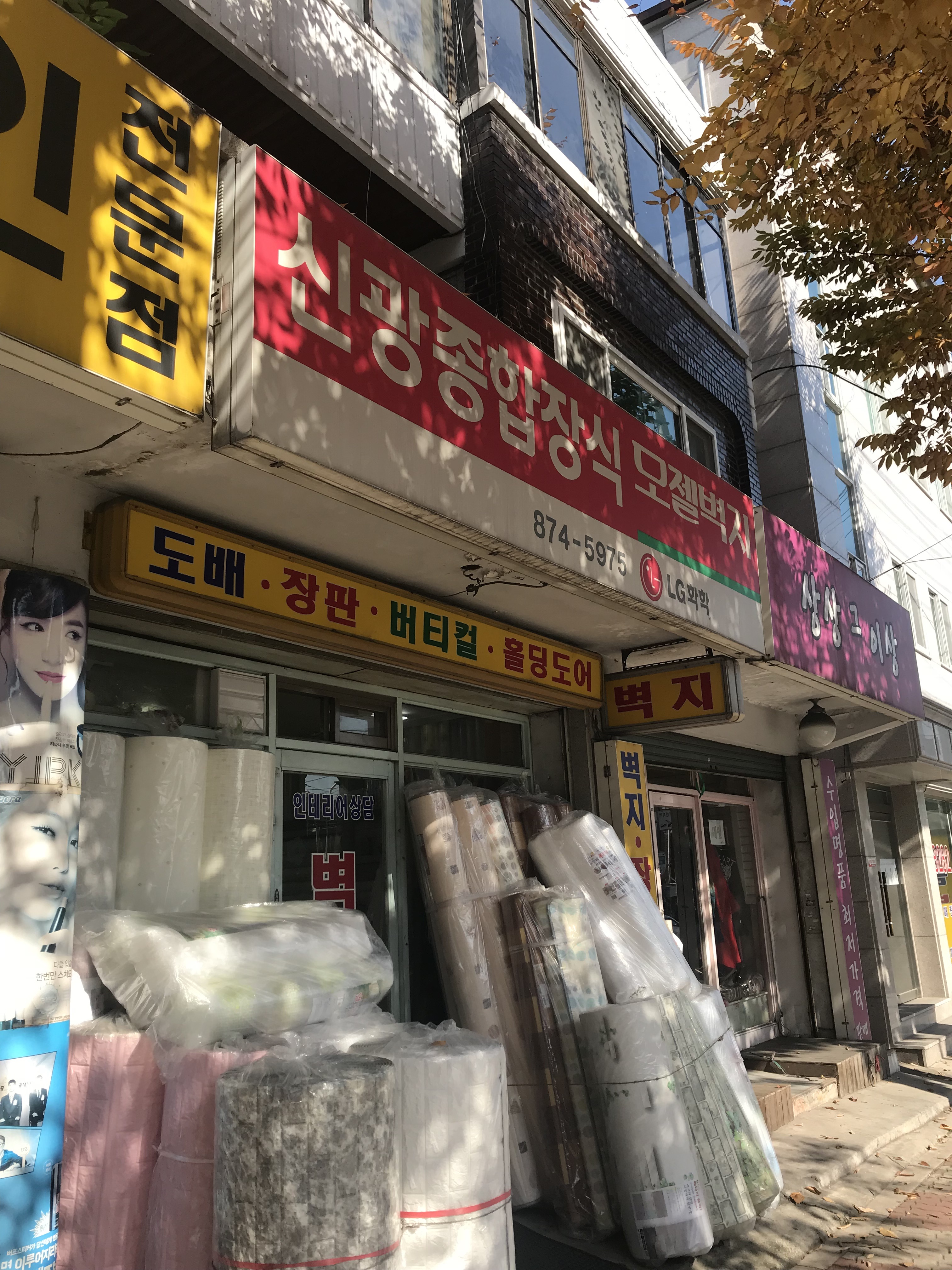 신광종합장식 대표 이미지