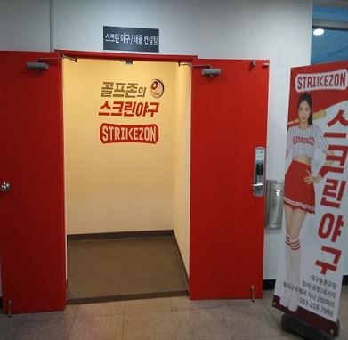 스트라이크존 동촌구장