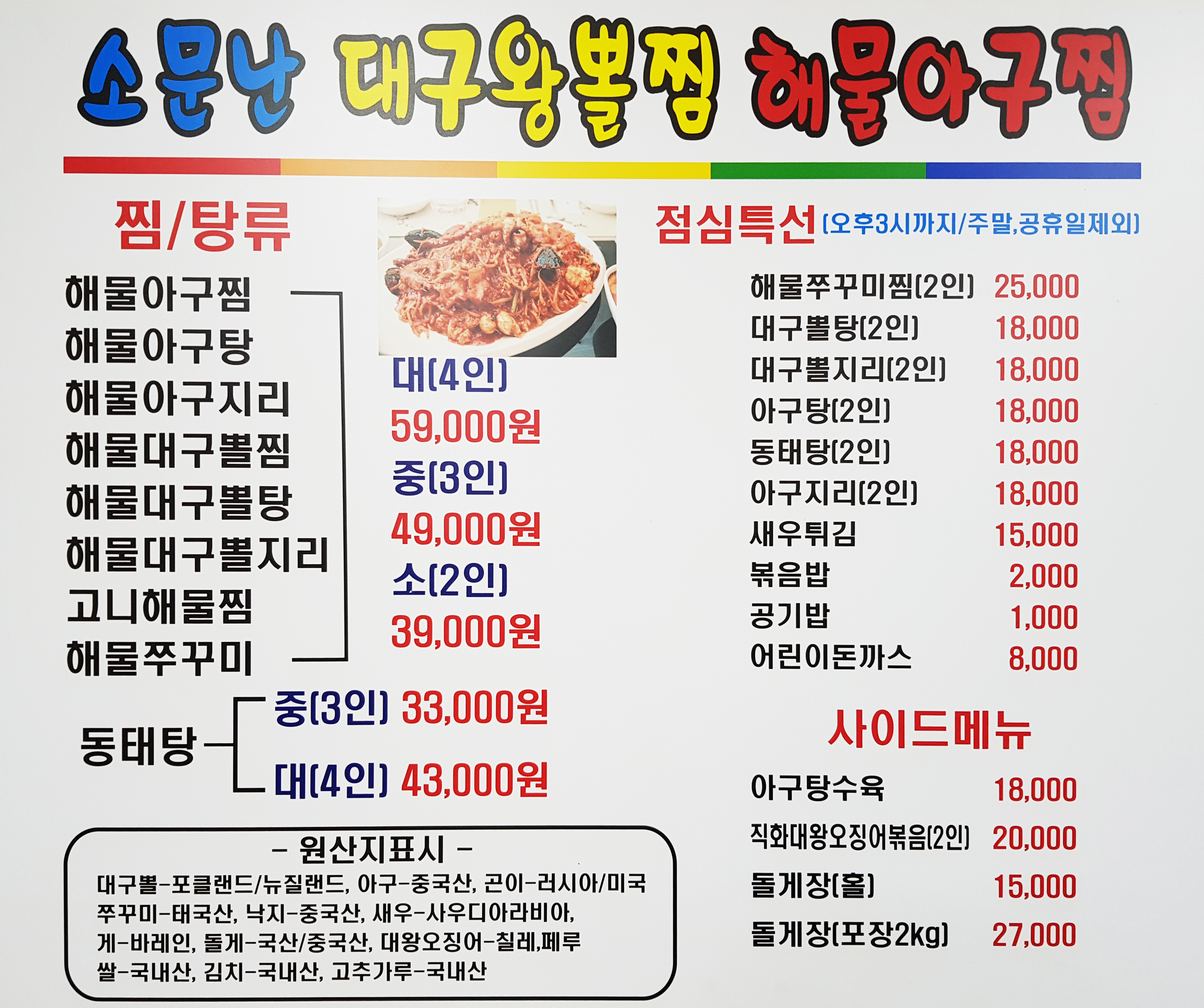 소문난대구왕뽈찜