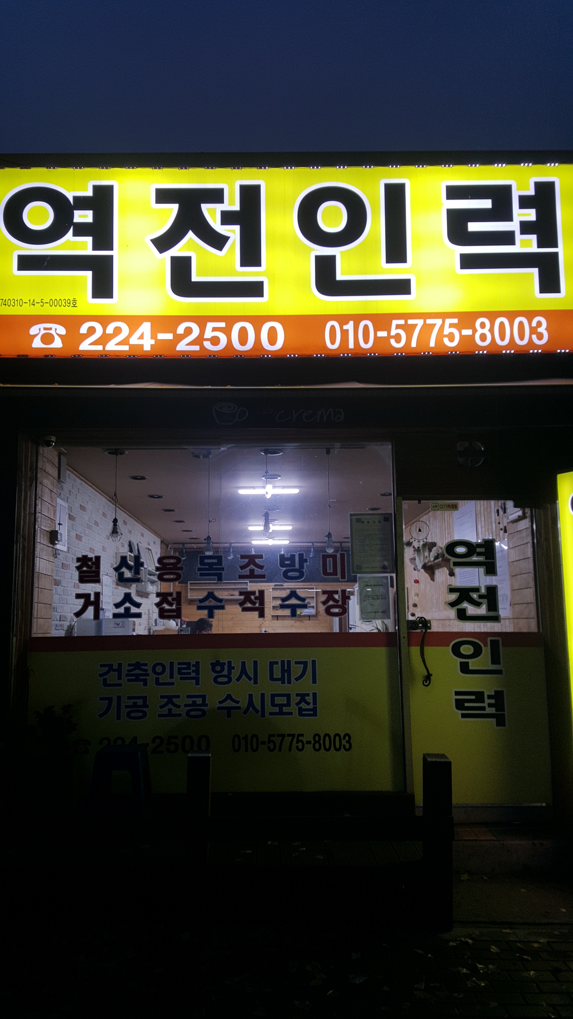 역전인력
