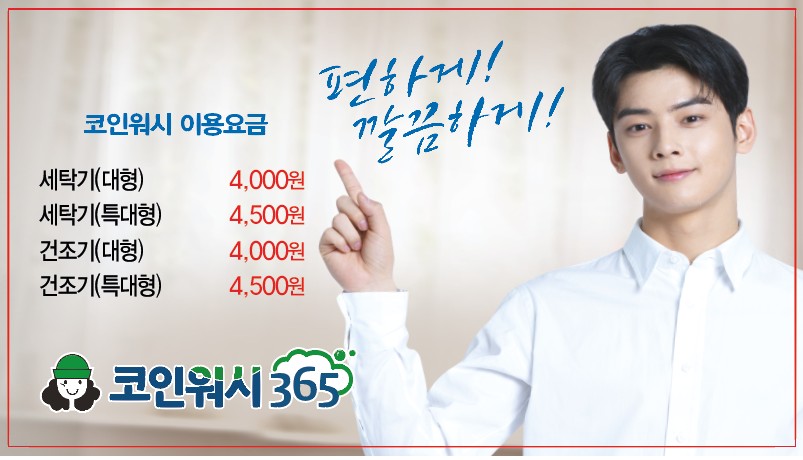 크린토피아 코인워시365 고불로점