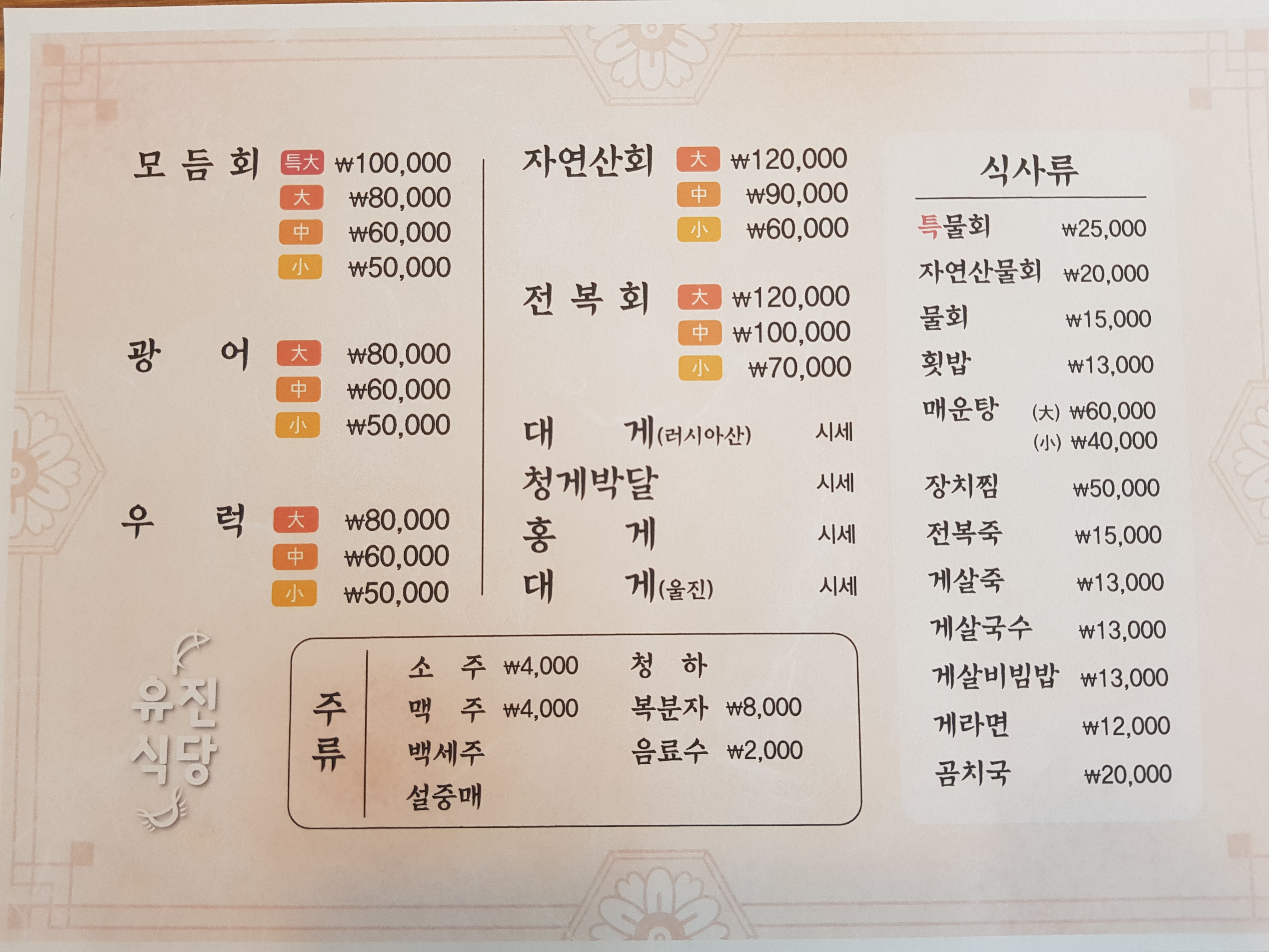 유진식당