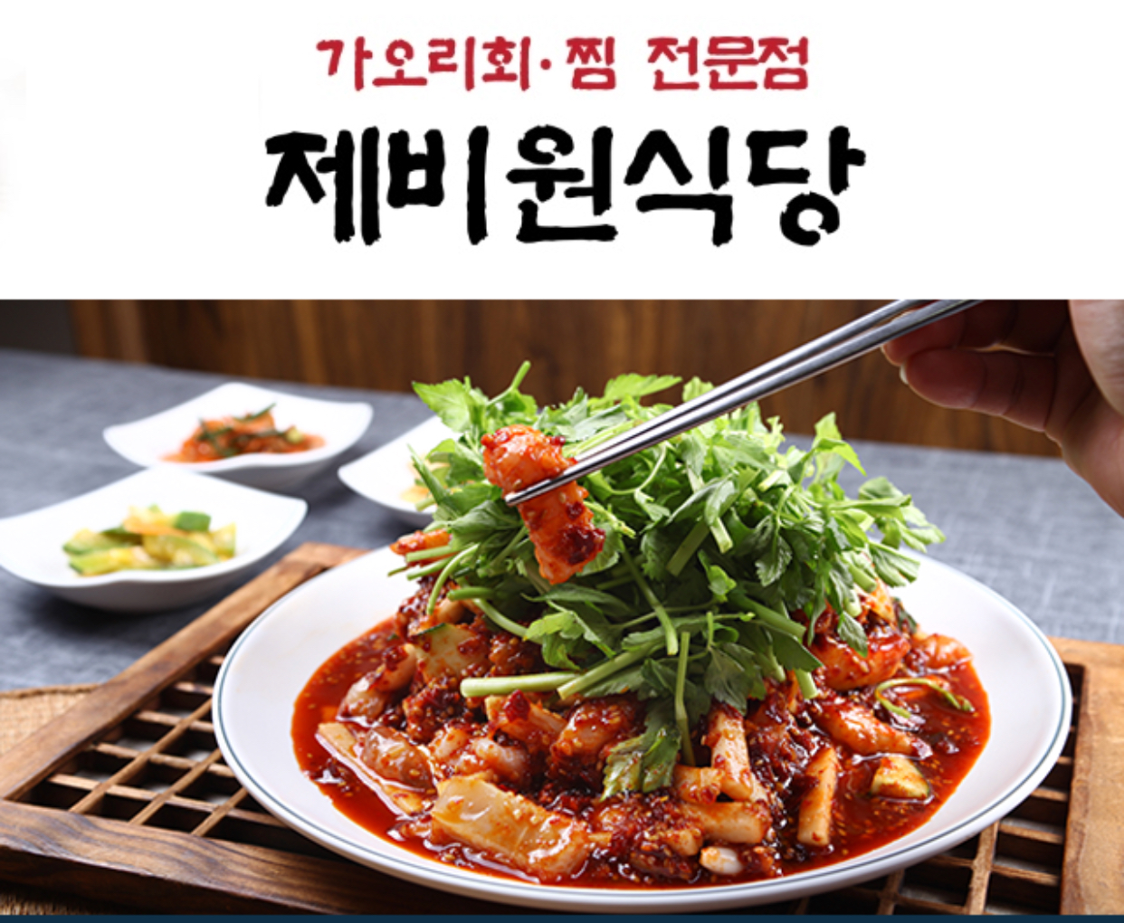 제비원식당