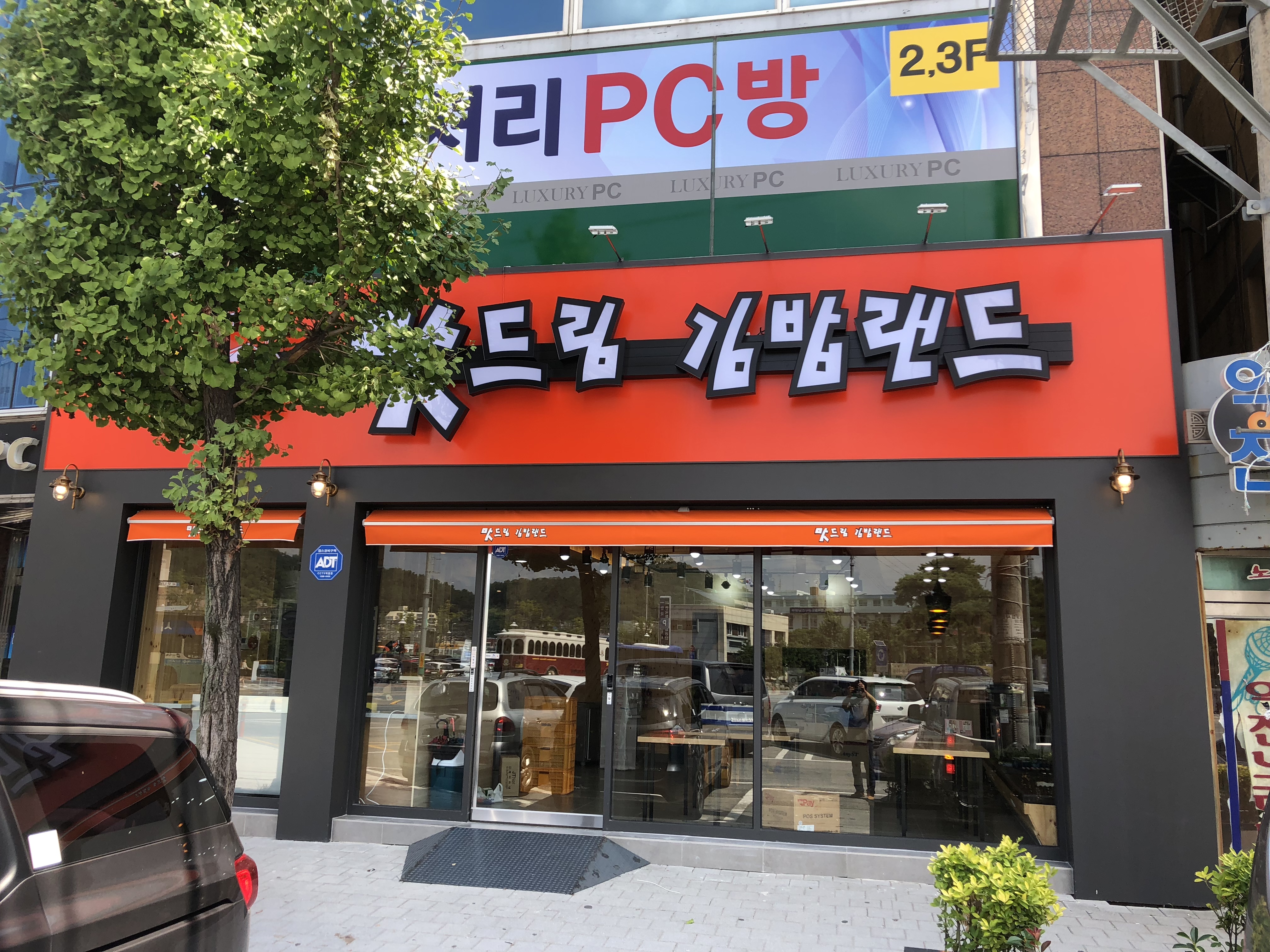 맛드림김밥랜드