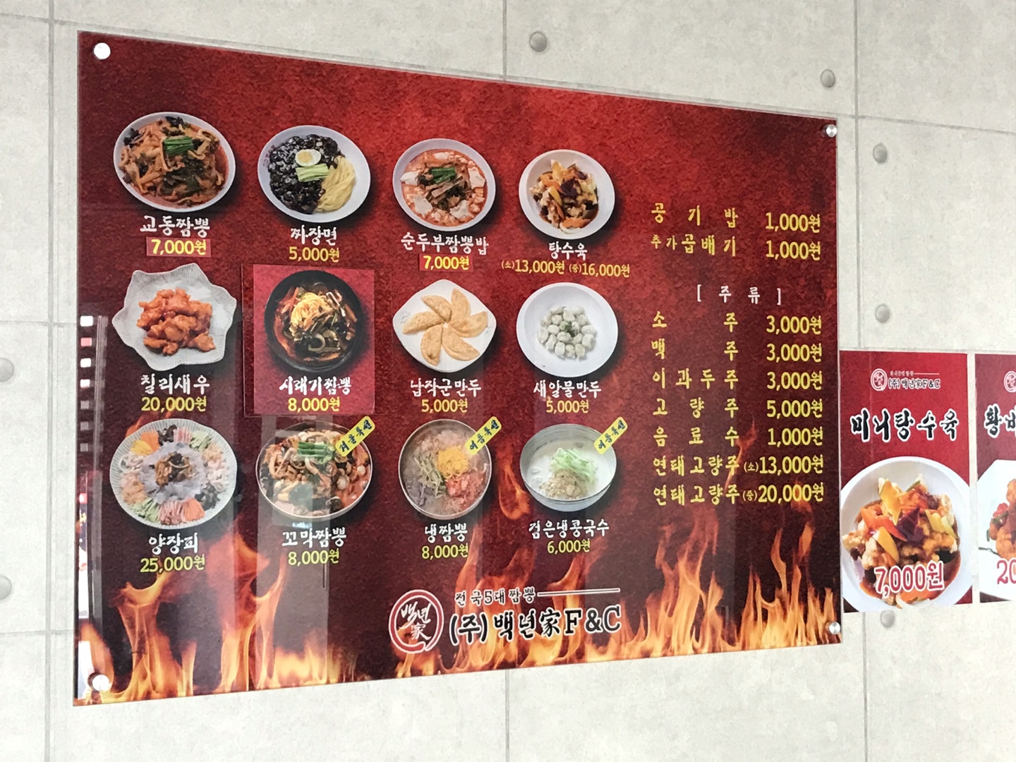 백년교동짬뽕 진주시직영점