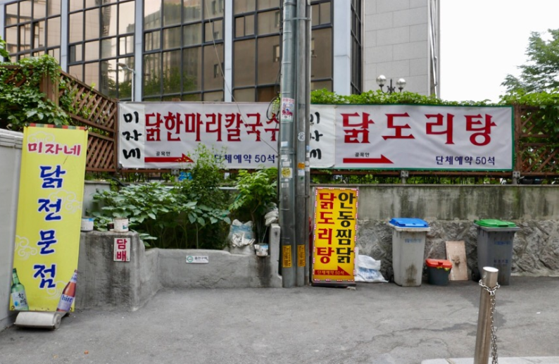 미자네닭전문점 대표 이미지