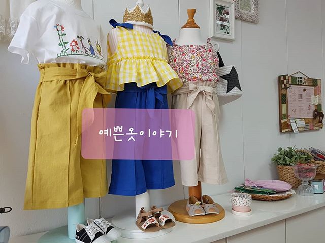 예쁜옷이야기