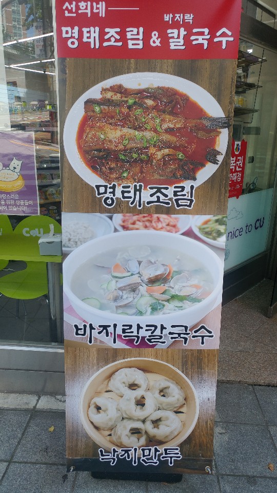 선희네명태조림