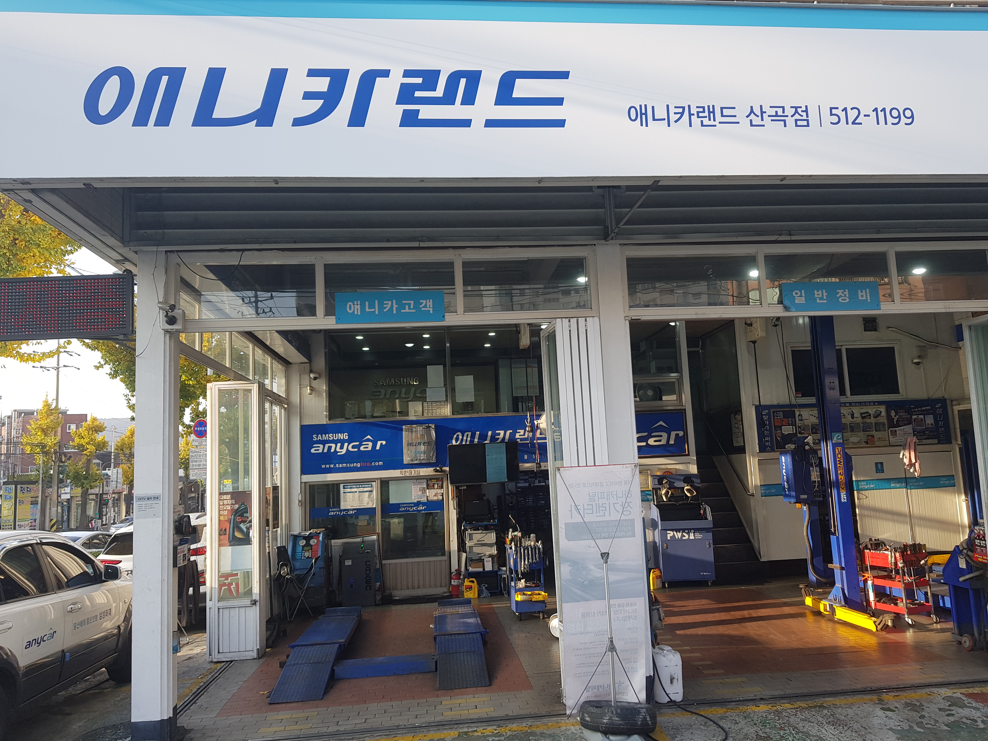 애니카랜드 산곡점