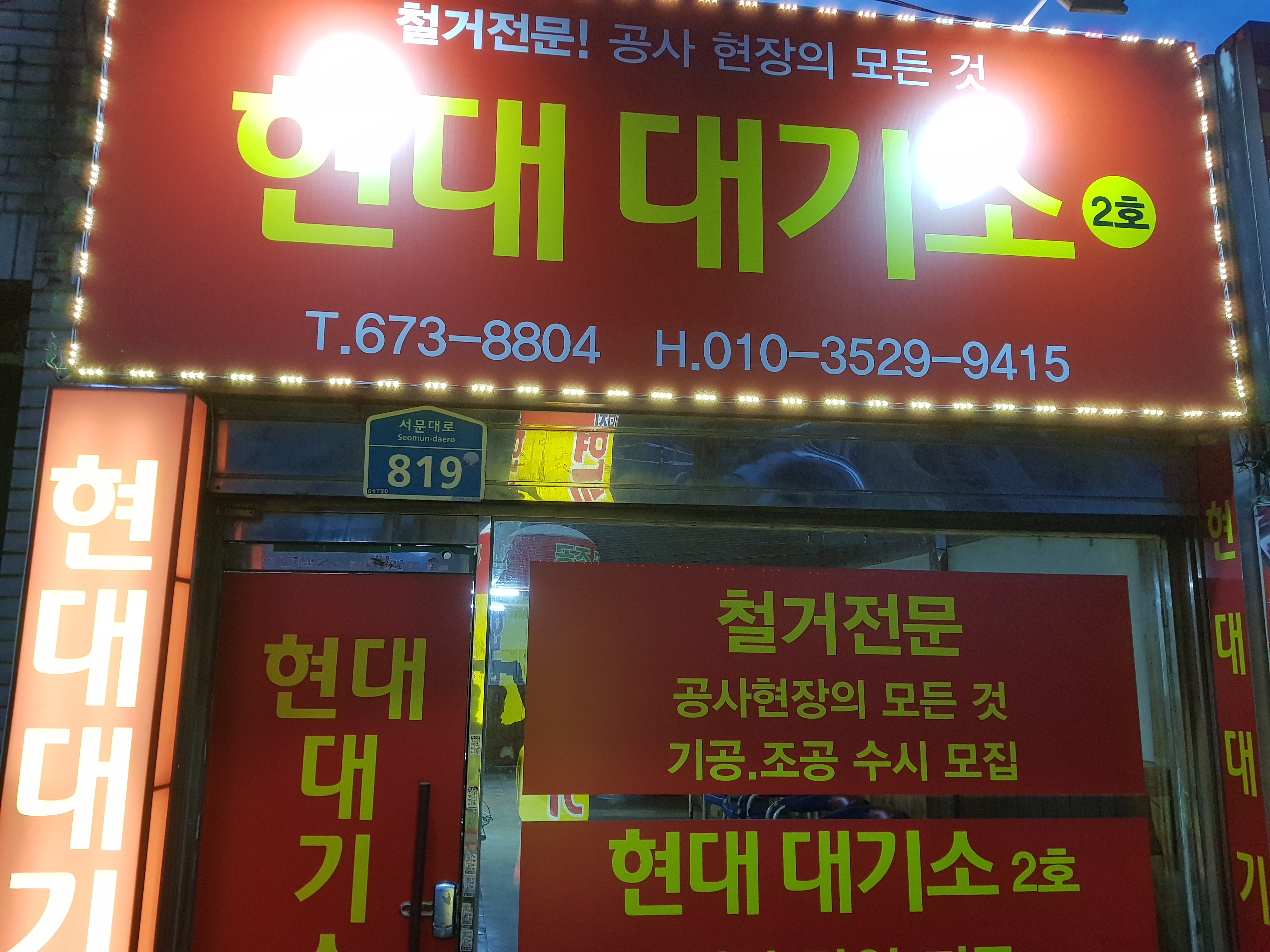 현대대기소 2호
