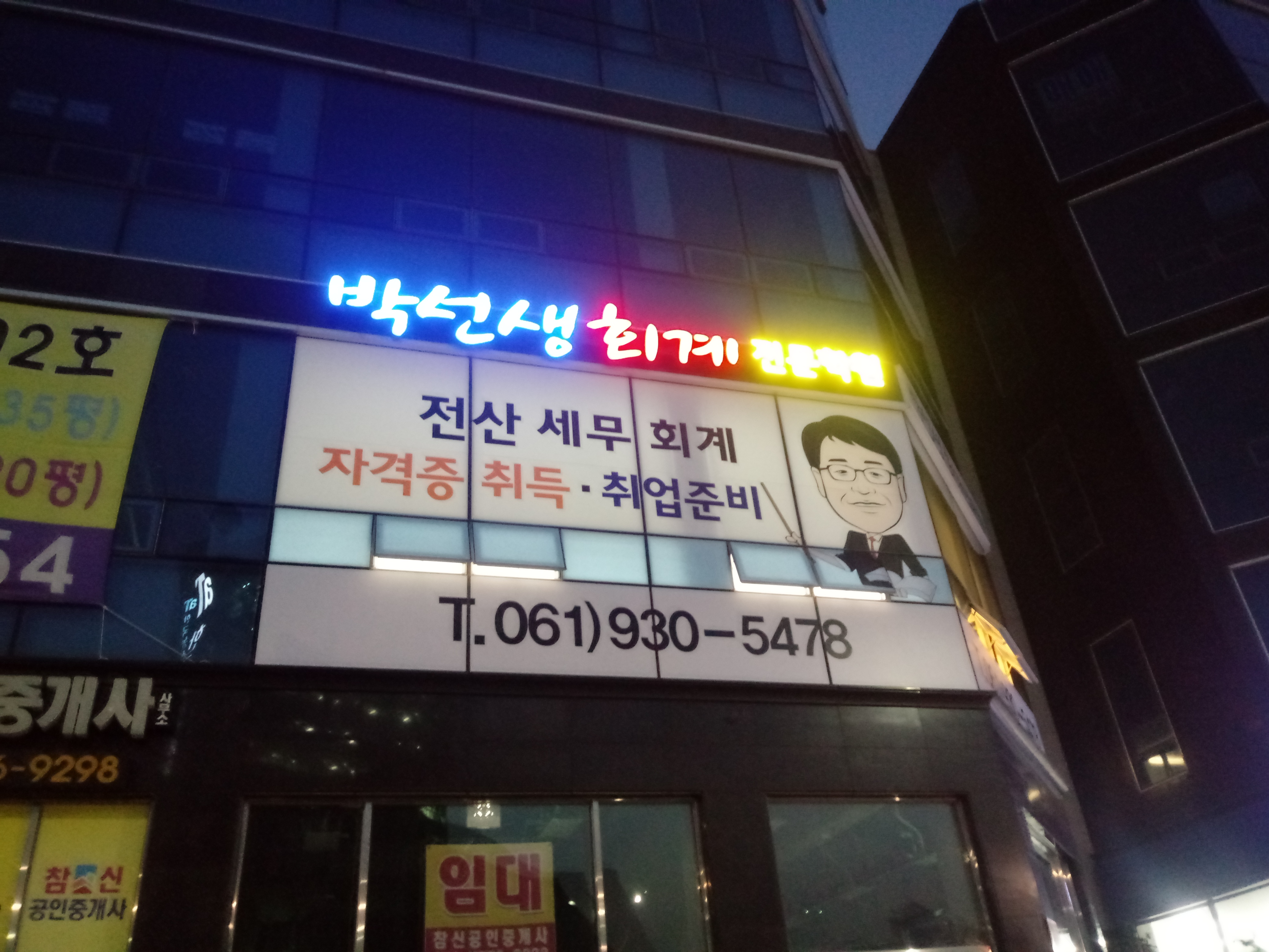 박선생회계전문학원 대표 이미지