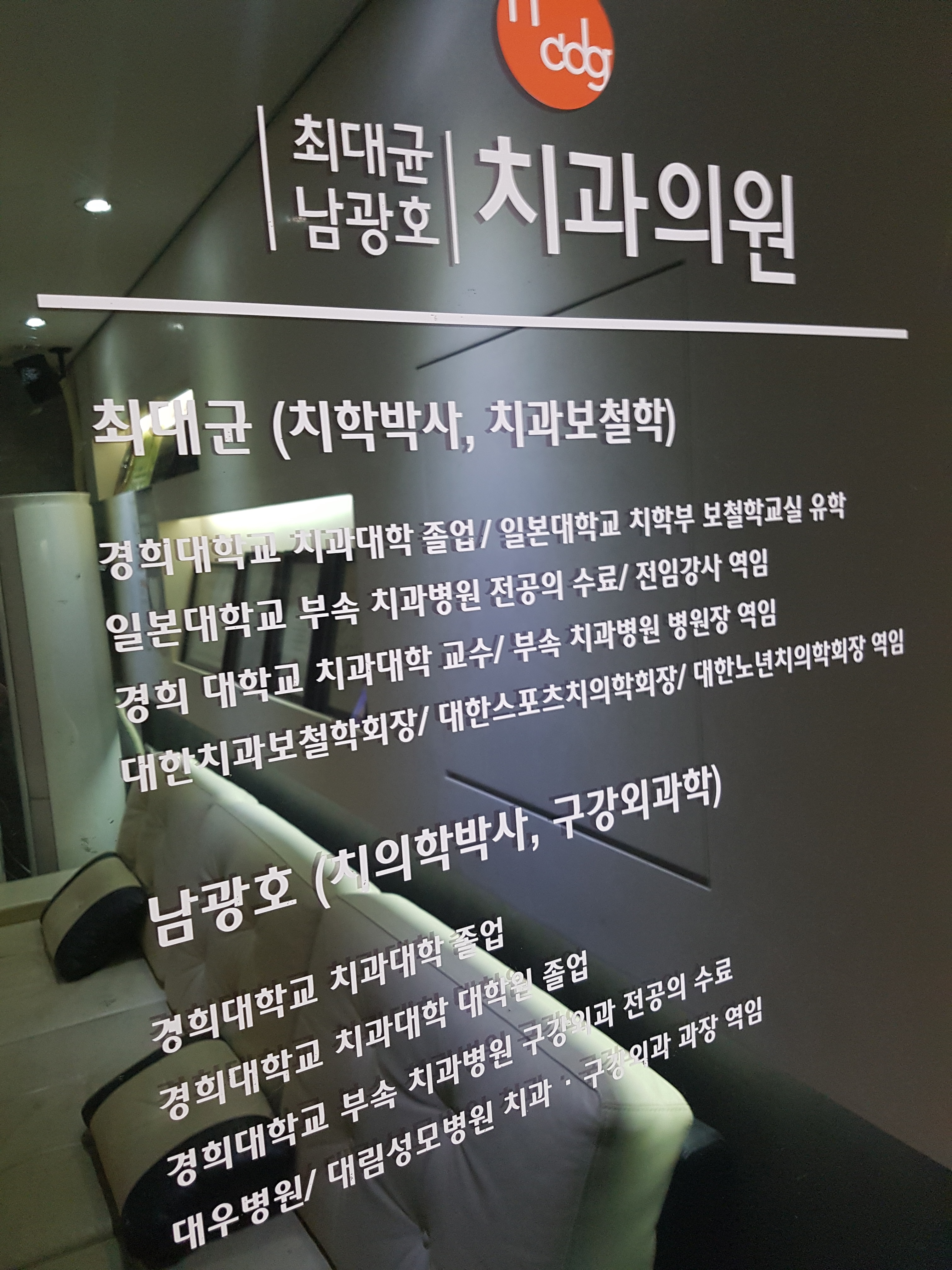 최대균 남광호 치과의원 대표 이미지