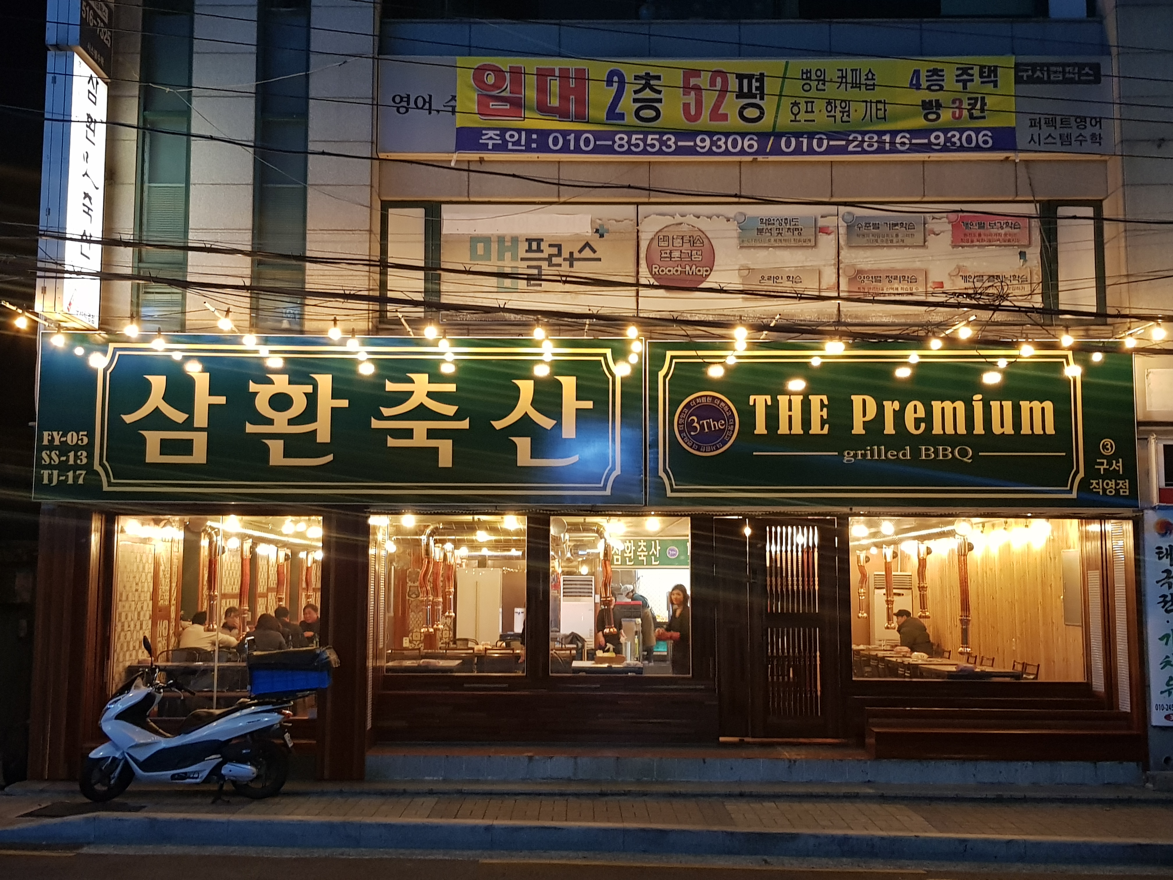 삼환축산