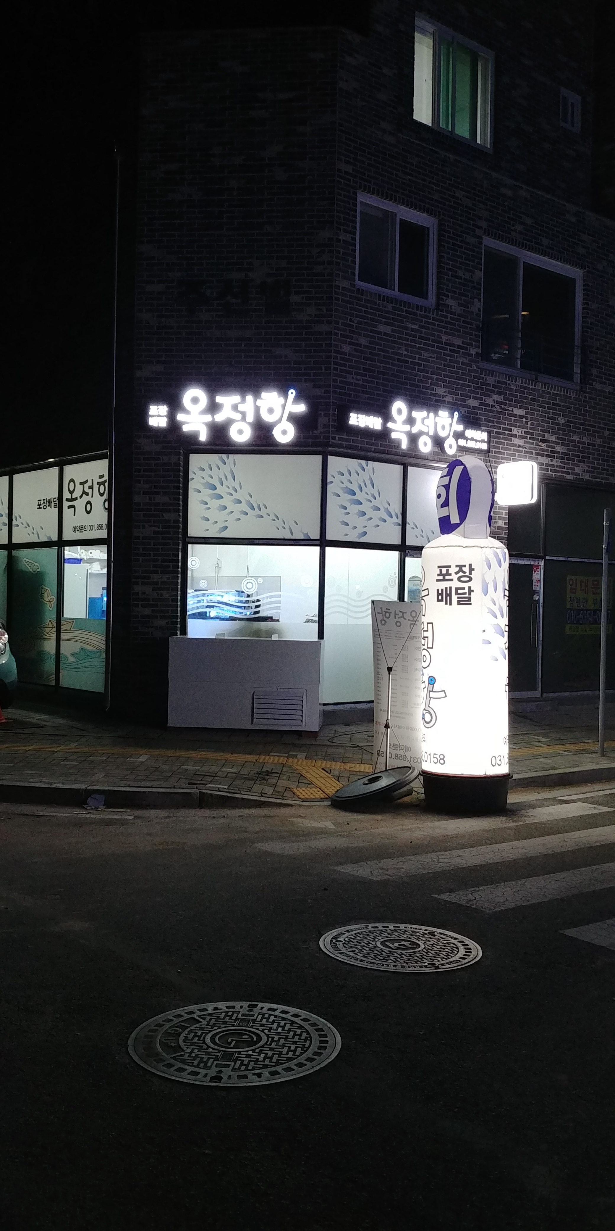 옥정항