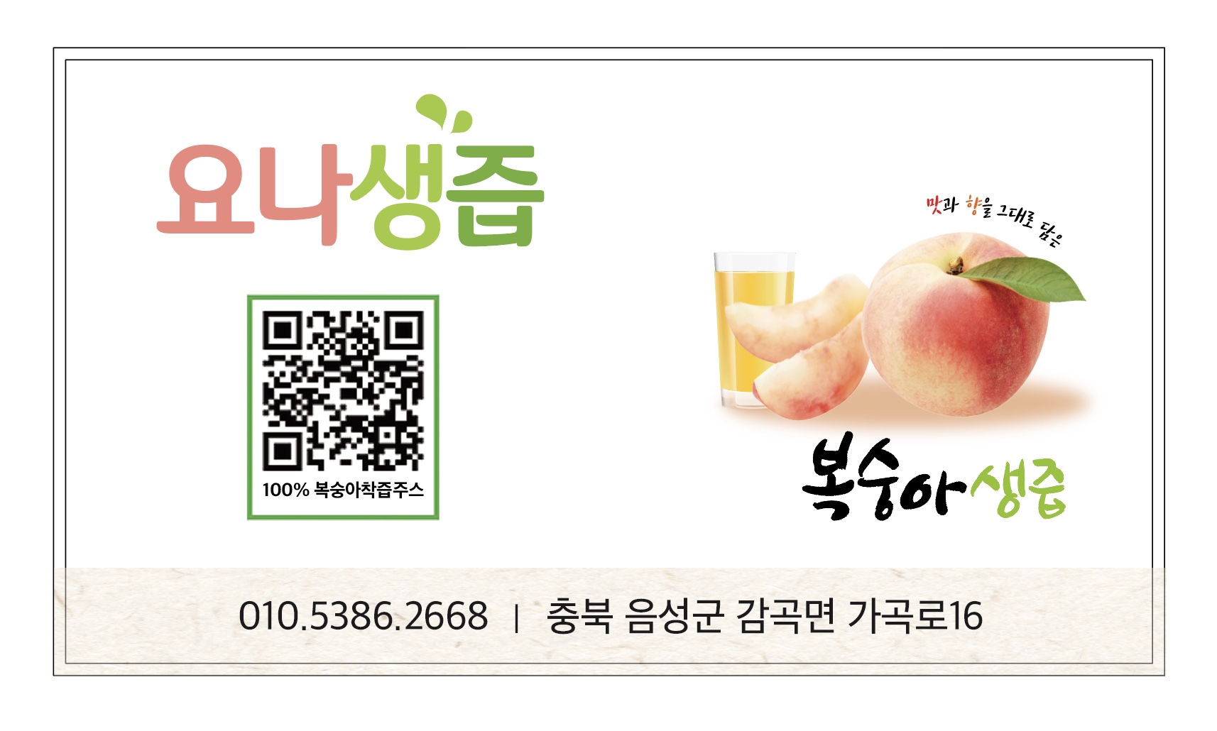 요나생즙
