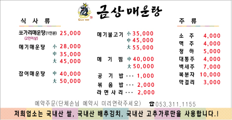 금상매운탕 칠곡운암점
