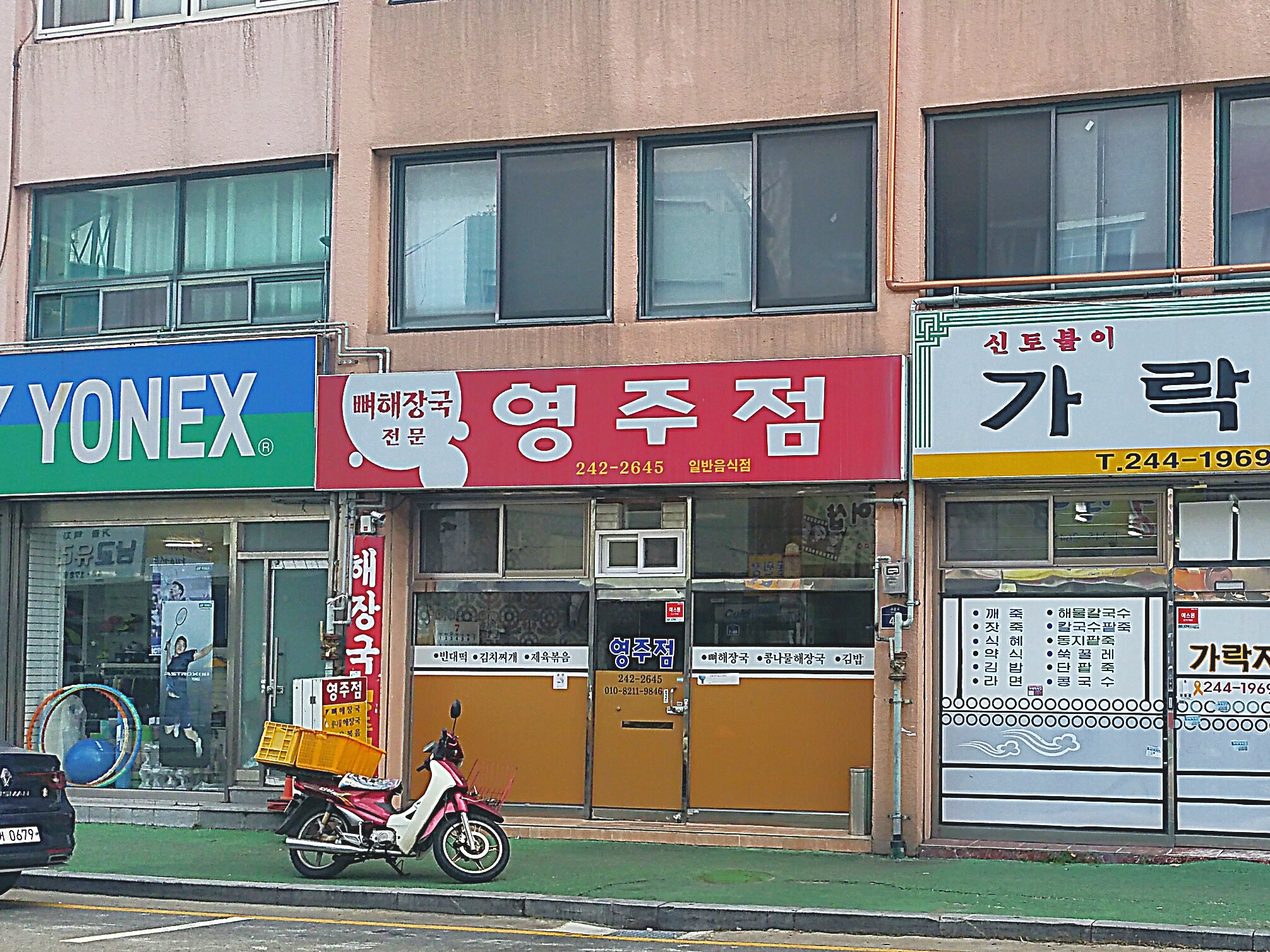 영주점