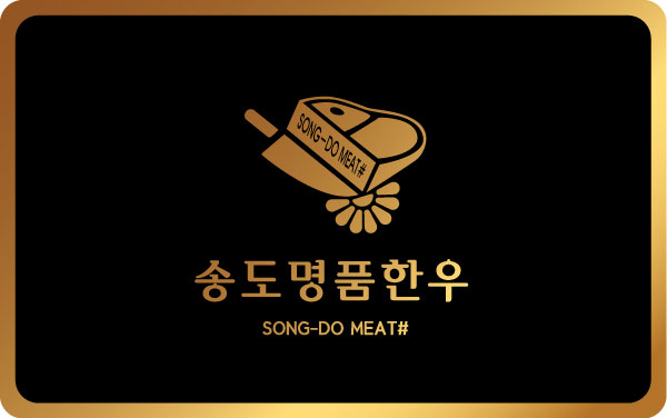 명품한우정육점
