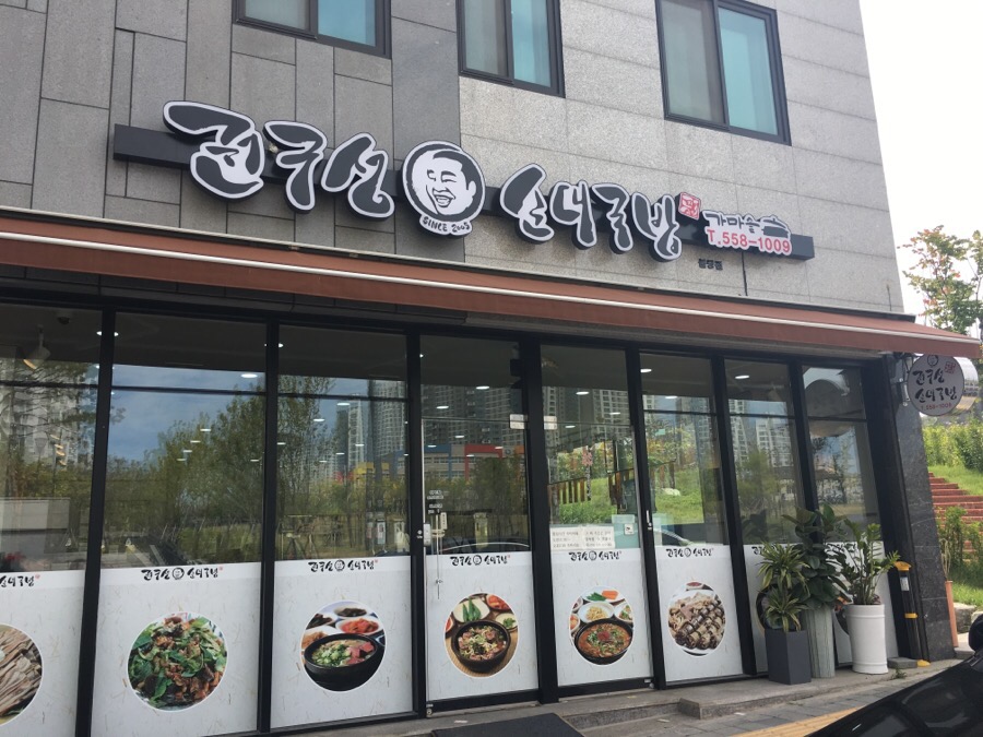 권구성순대국밥 불당점