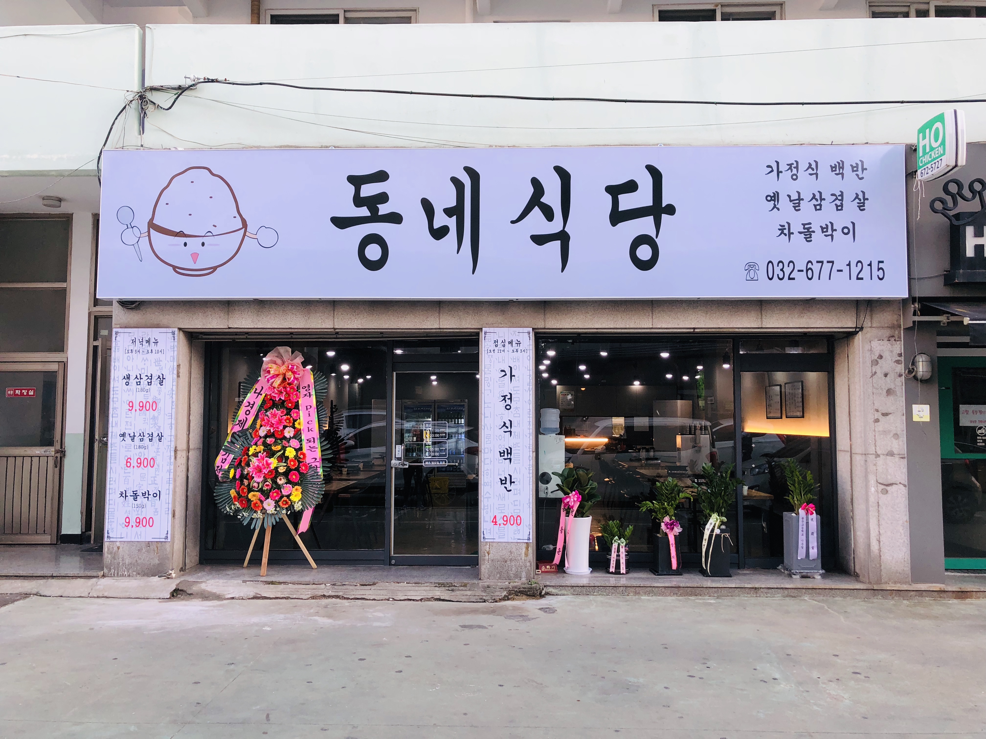 동네식당