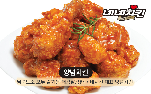 네네치킨 용인1호점