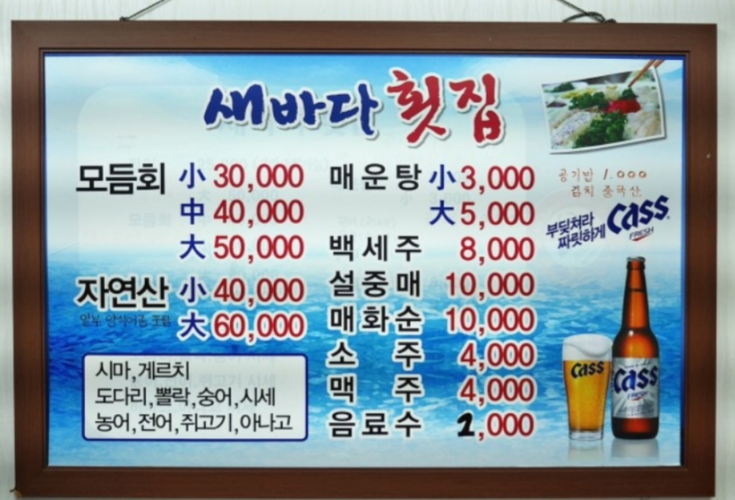새바다도매횟집