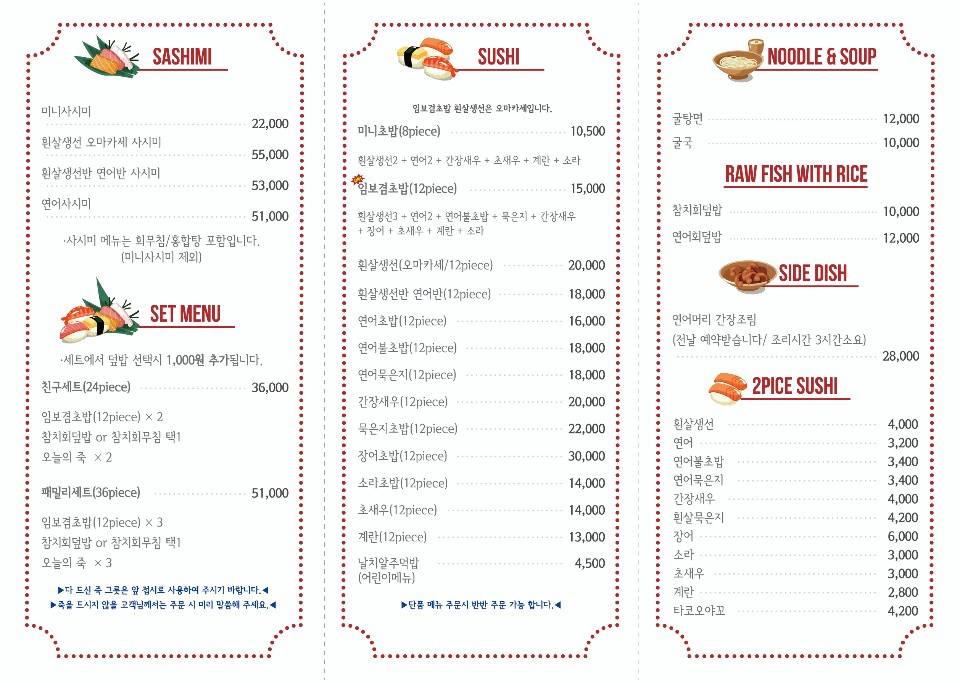 임보겸초밥
