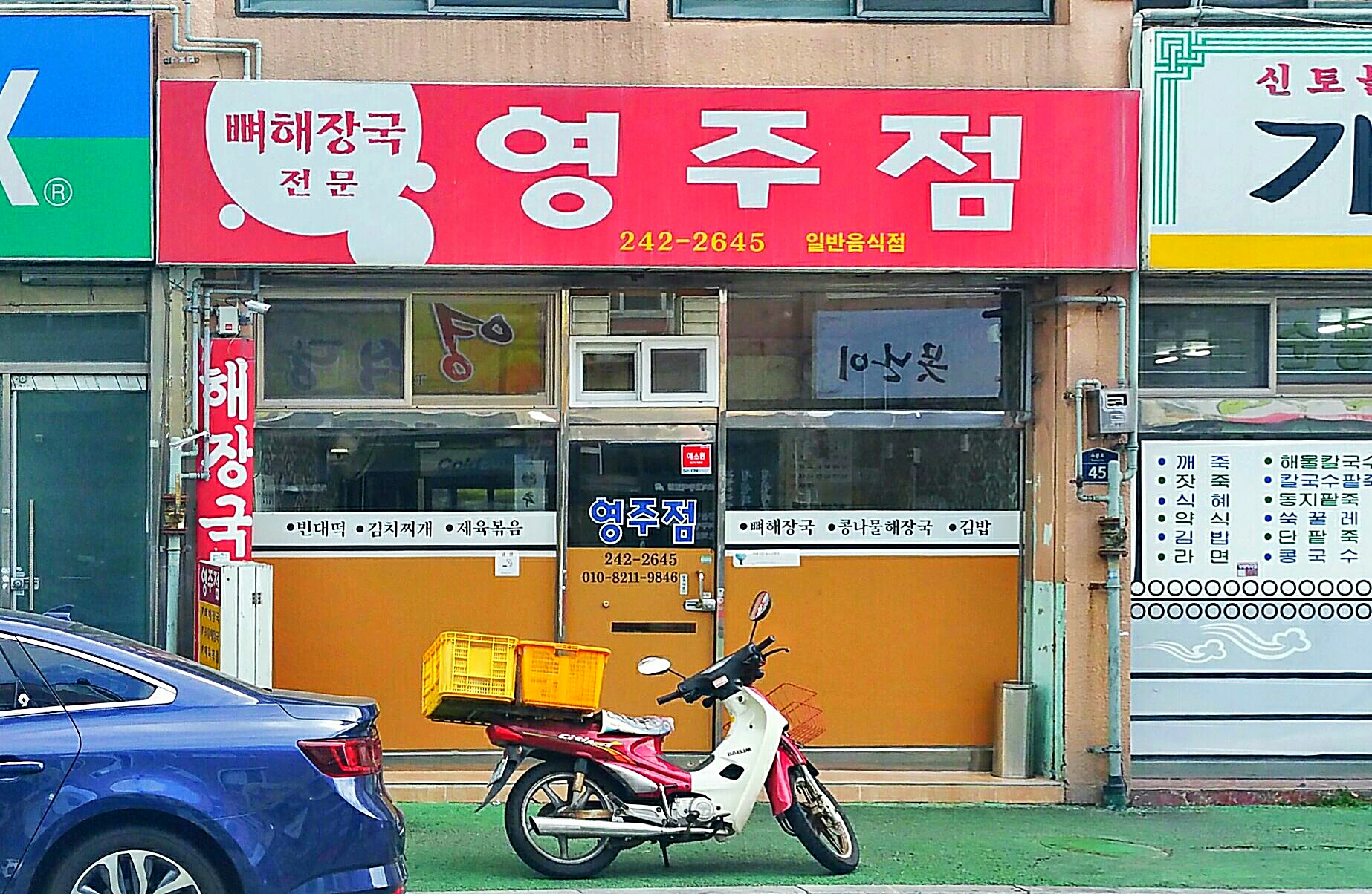 영주점