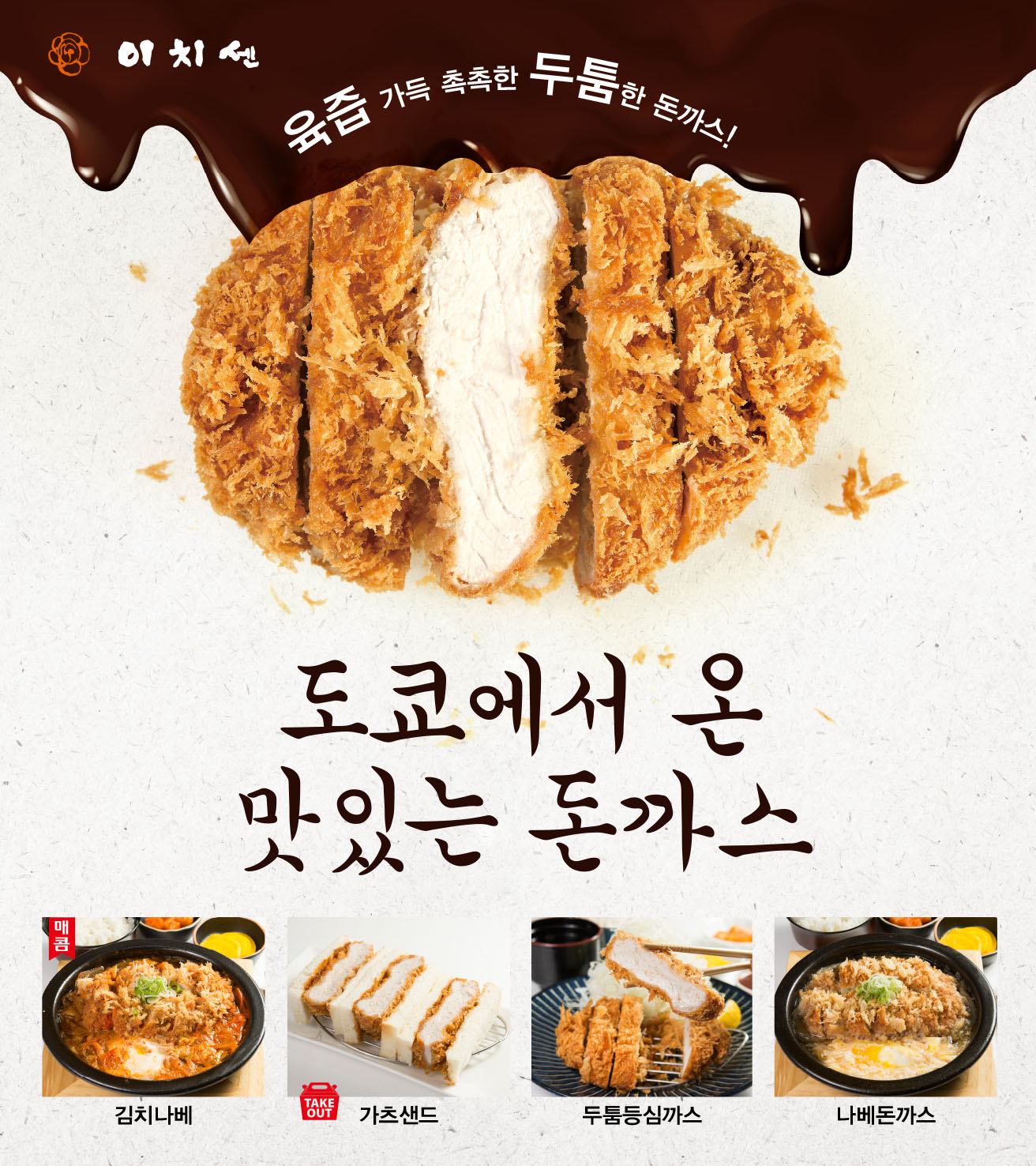이치센