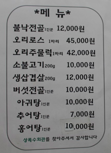 상록수회관
